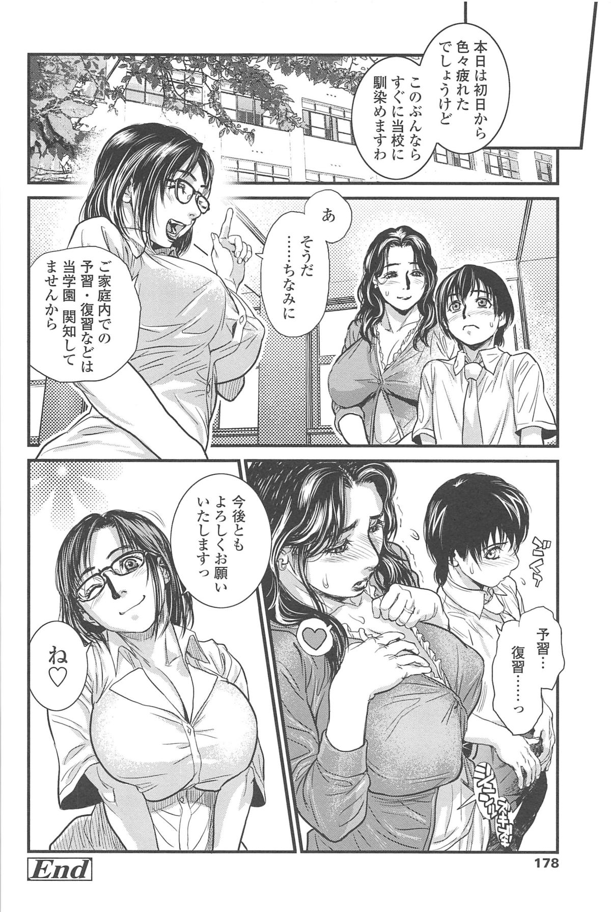【エロ漫画】転校生に性教育と称してエッチなことをしまくる淫乱教師…気弱な彼にやりたい放題の彼女は中出しさせたり乱交させたりする！【木静謙二：セックスエディケーション】