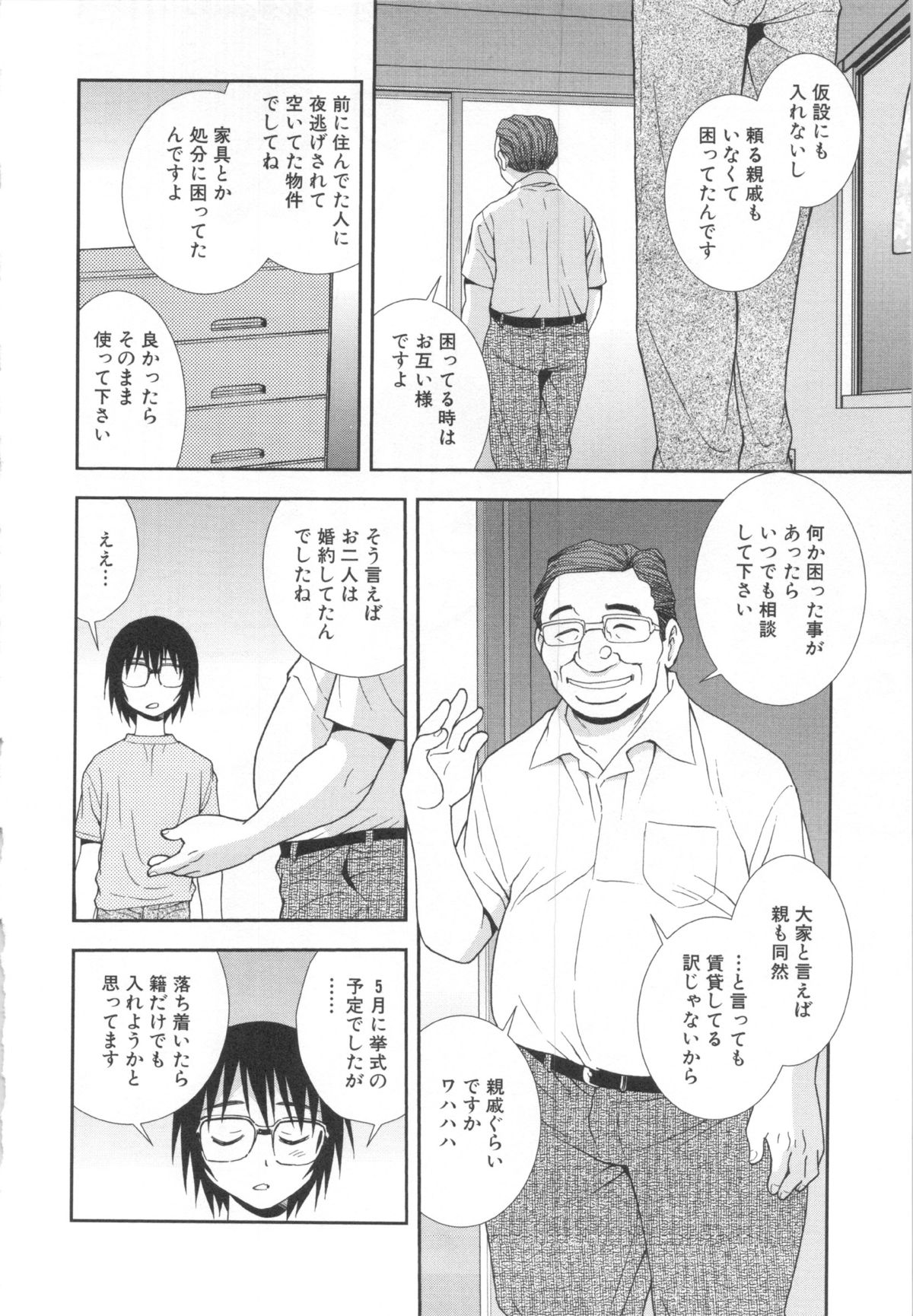 【エロ漫画】【しのざき嶺：もっといやらしいコト】