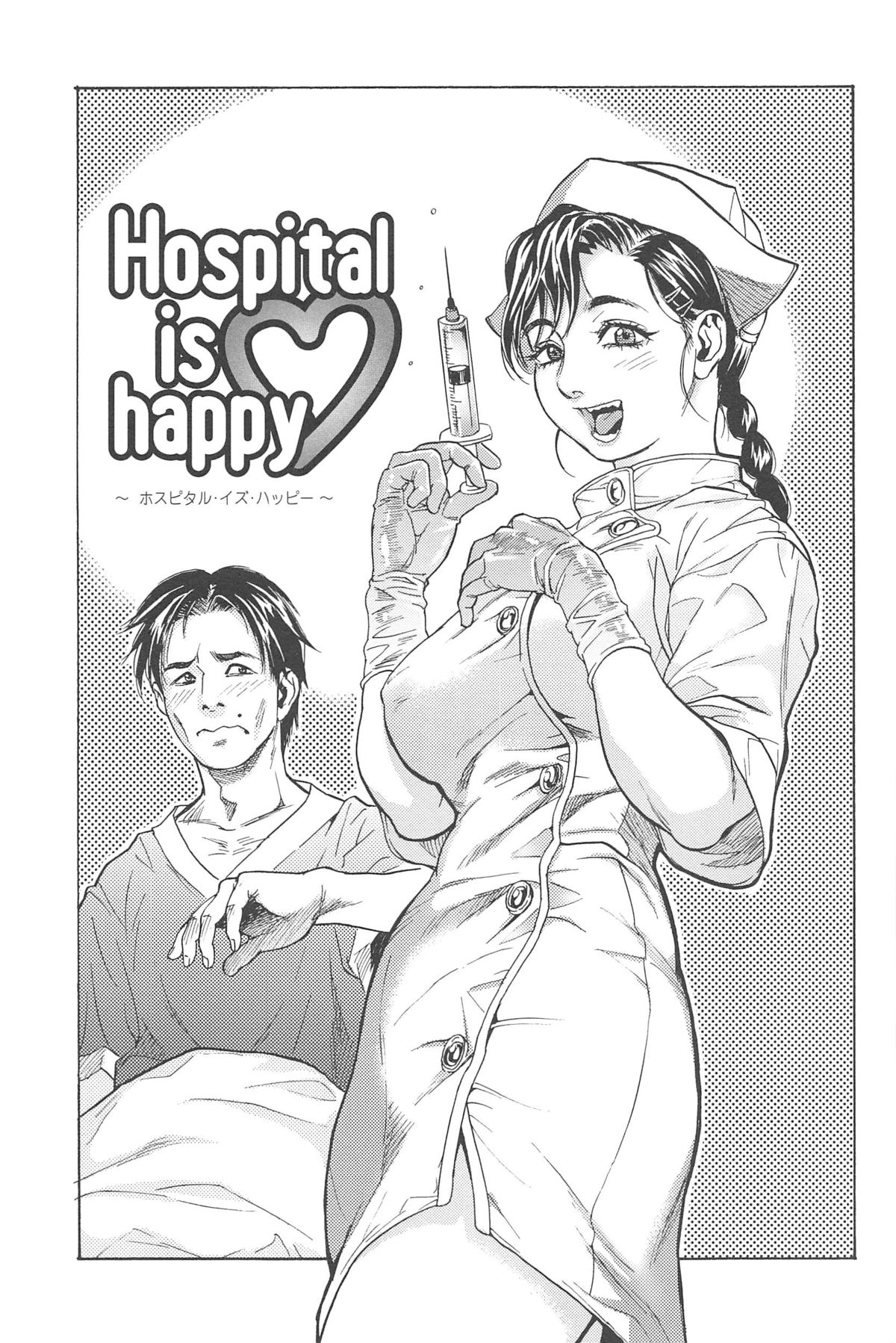 【エロ漫画】患者の男にエッチな看護をしてしまうむっちりお姉さん…彼の言いなりな彼女は中出しハメで感じまくる！【木静謙二：Hospital is happy】