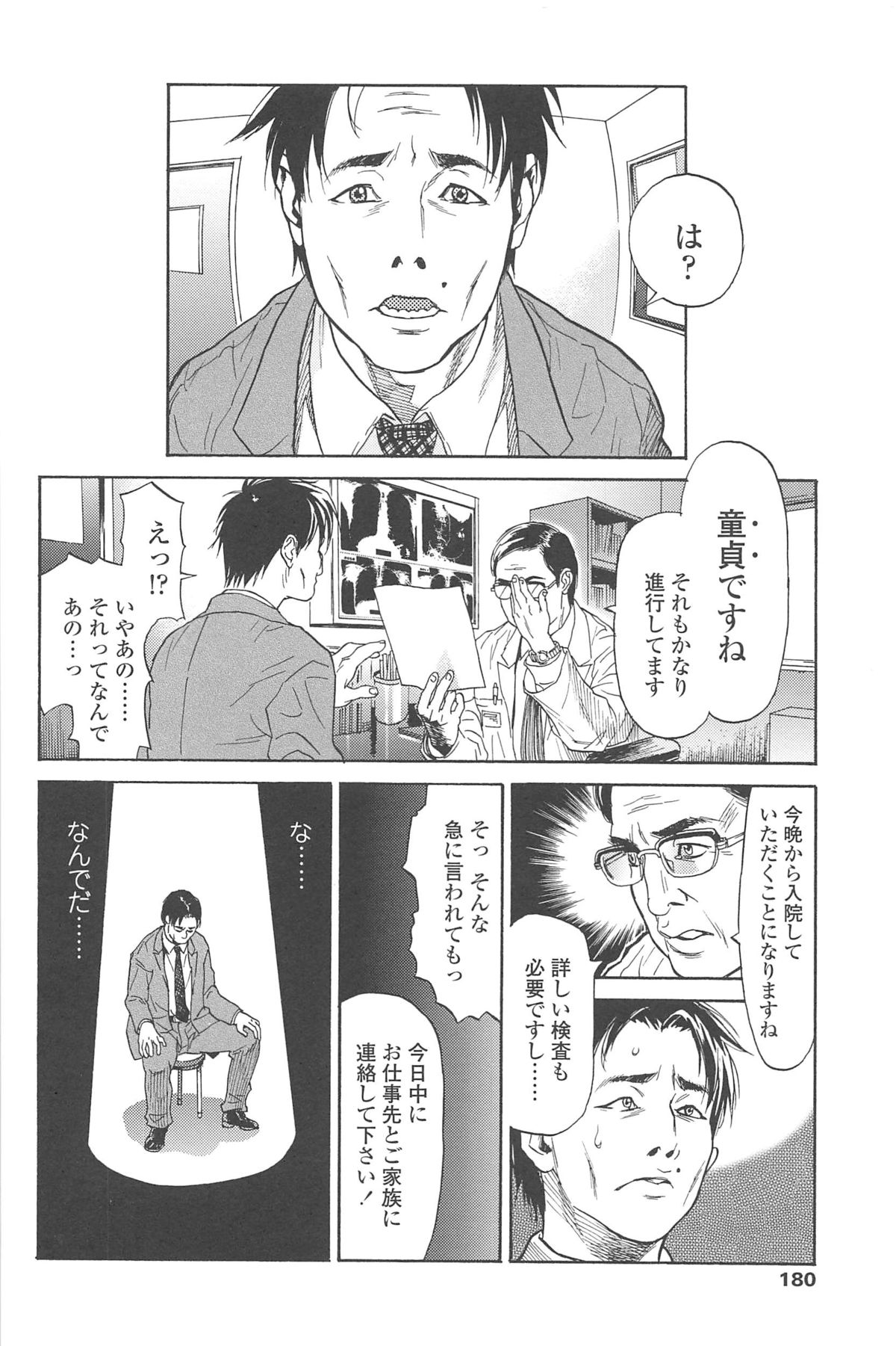 【エロ漫画】患者の男にエッチな看護をしてしまうむっちりお姉さん…彼の言いなりな彼女は中出しハメで感じまくる！【木静謙二：Hospital is happy】