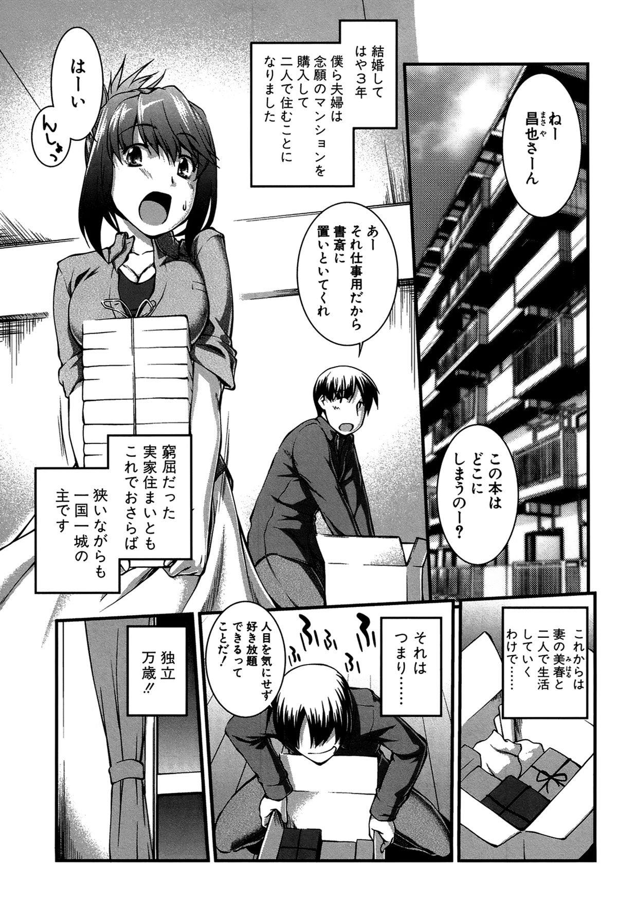 【エロ漫画】爆乳若妻が念願の裸エプロンに興奮する旦那のご褒美のちんぽで荒っぽく突かれながら喜んじゃってる【ジョン湿地王：エプロン★大作戦!】