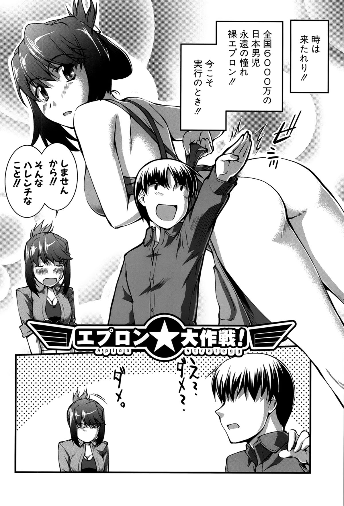 【エロ漫画】爆乳若妻が念願の裸エプロンに興奮する旦那のご褒美のちんぽで荒っぽく突かれながら喜んじゃってる【ジョン湿地王：エプロン★大作戦!】