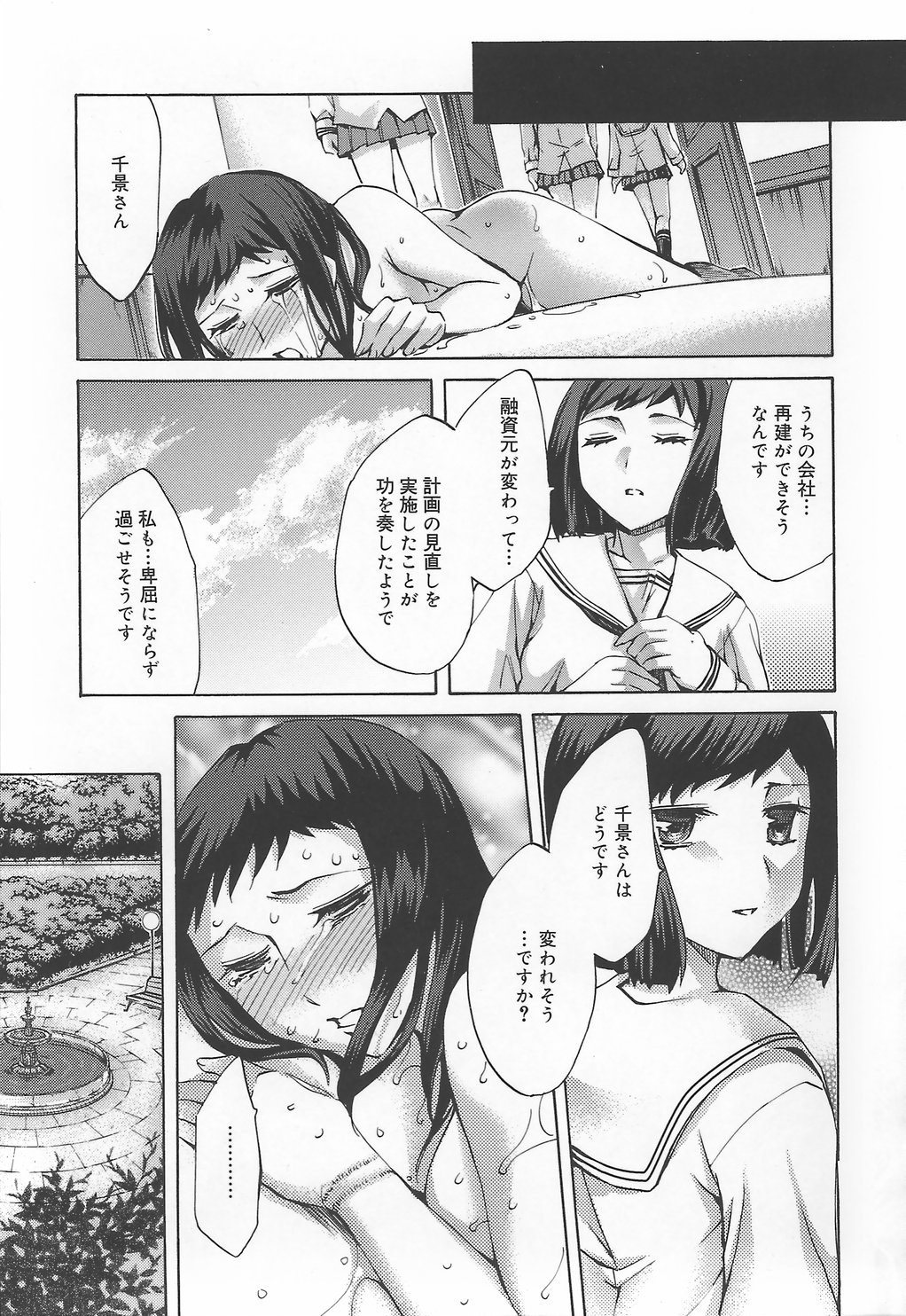 【エロ漫画】調教されちゃう巨乳の淫乱JK…手マンや騎乗位でレズセックスしちゃう【えむあ：繚蘭学園革命記 百花繚乱っ！】