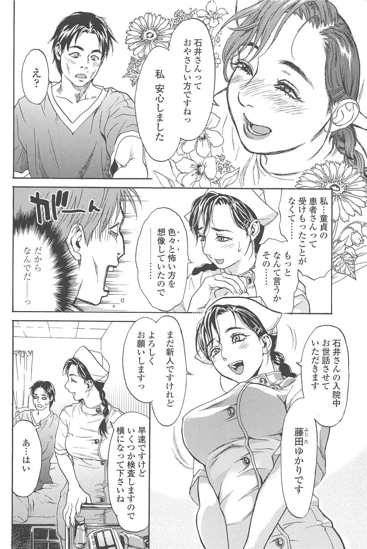 【エロ漫画】患者の男にエッチな看護をしてしまうむっちりお姉さん…彼の言いなりな彼女は中出しハメで感じまくる！【木静謙二：Hospital is happy】