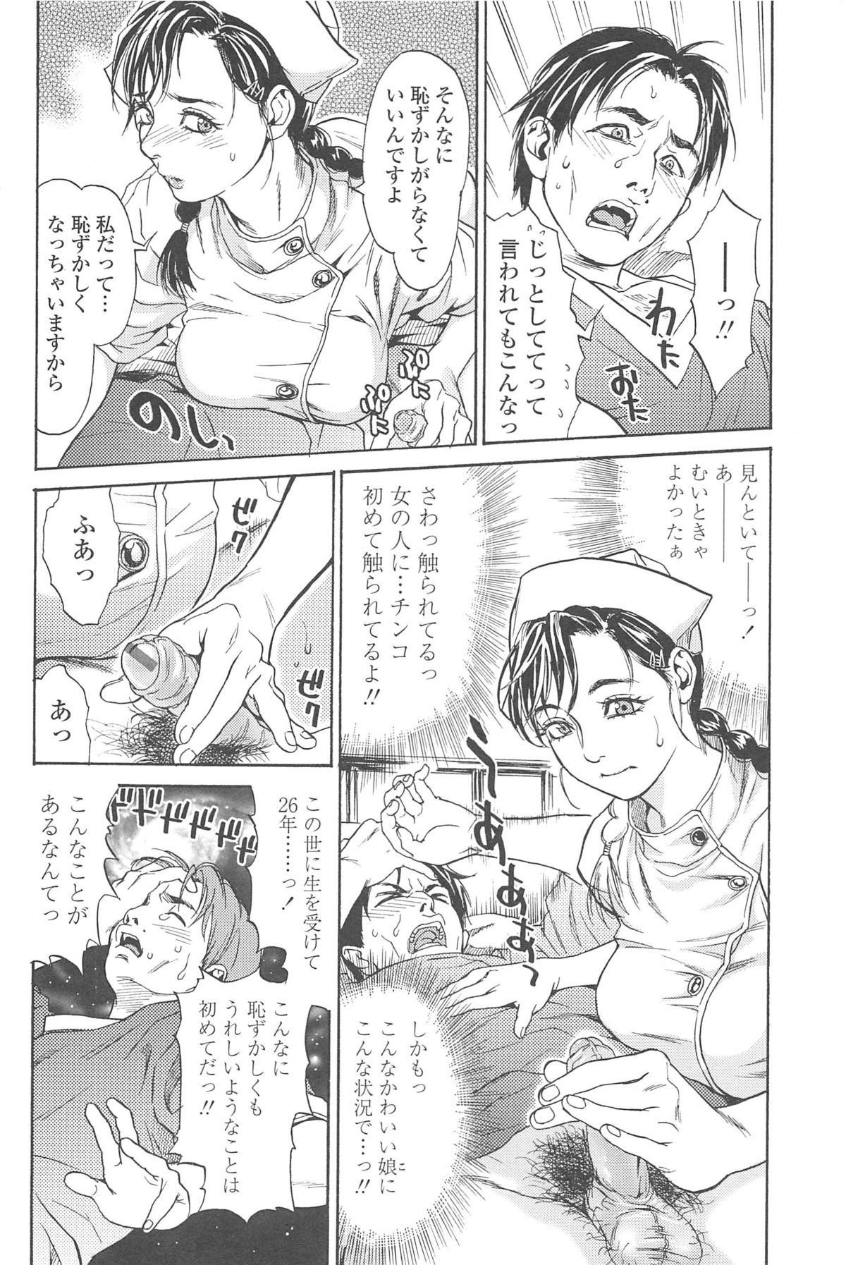 【エロ漫画】患者の男にエッチな看護をしてしまうむっちりお姉さん…彼の言いなりな彼女は中出しハメで感じまくる！【木静謙二：Hospital is happy】