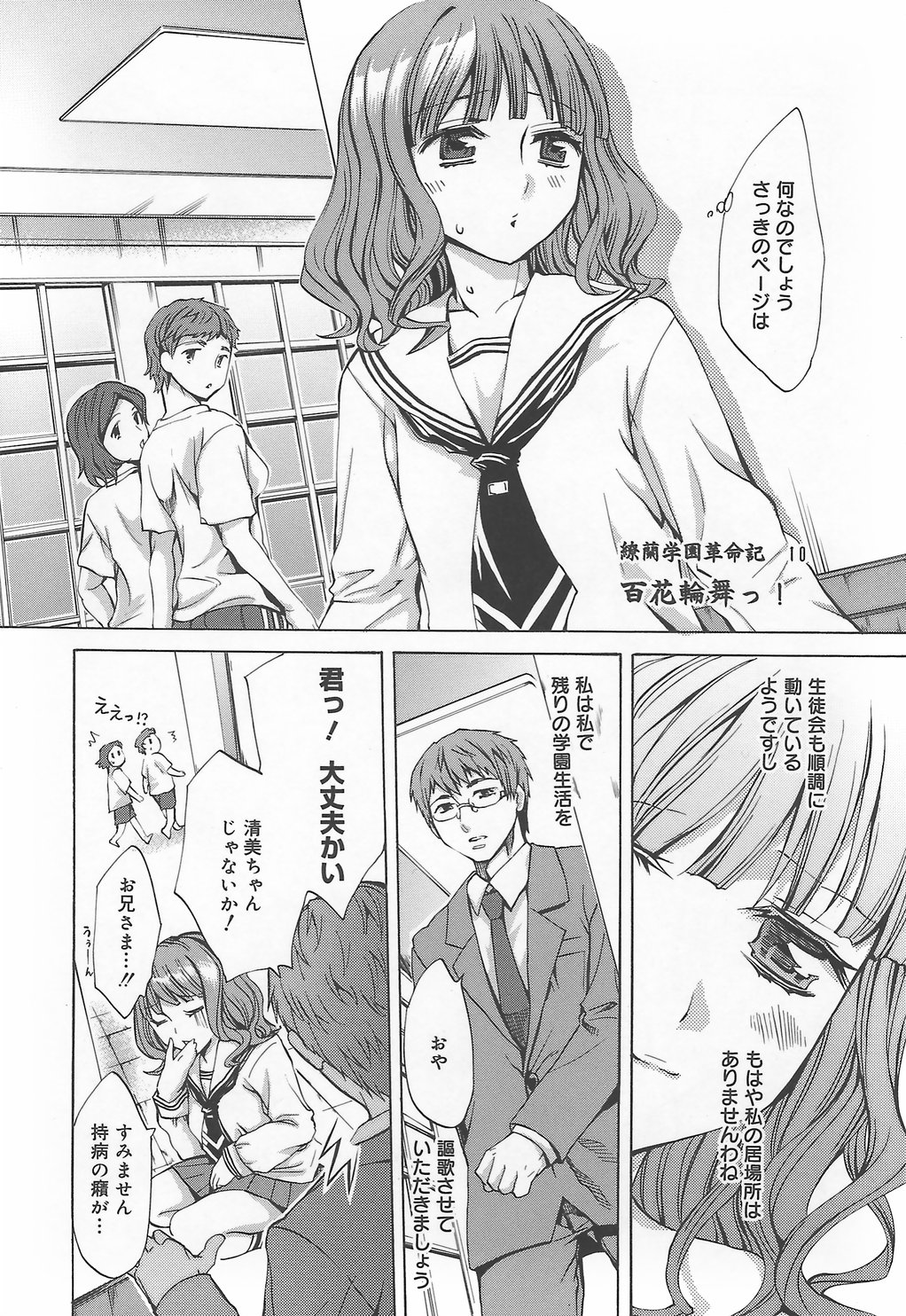 【エロ漫画】エロ水着で誘惑しちゃう淫乱巨乳JK…バックや騎乗位で生ハメ中出しセックスしちゃう【えむあ：繚蘭学園革命記 百花繚乱っ！】