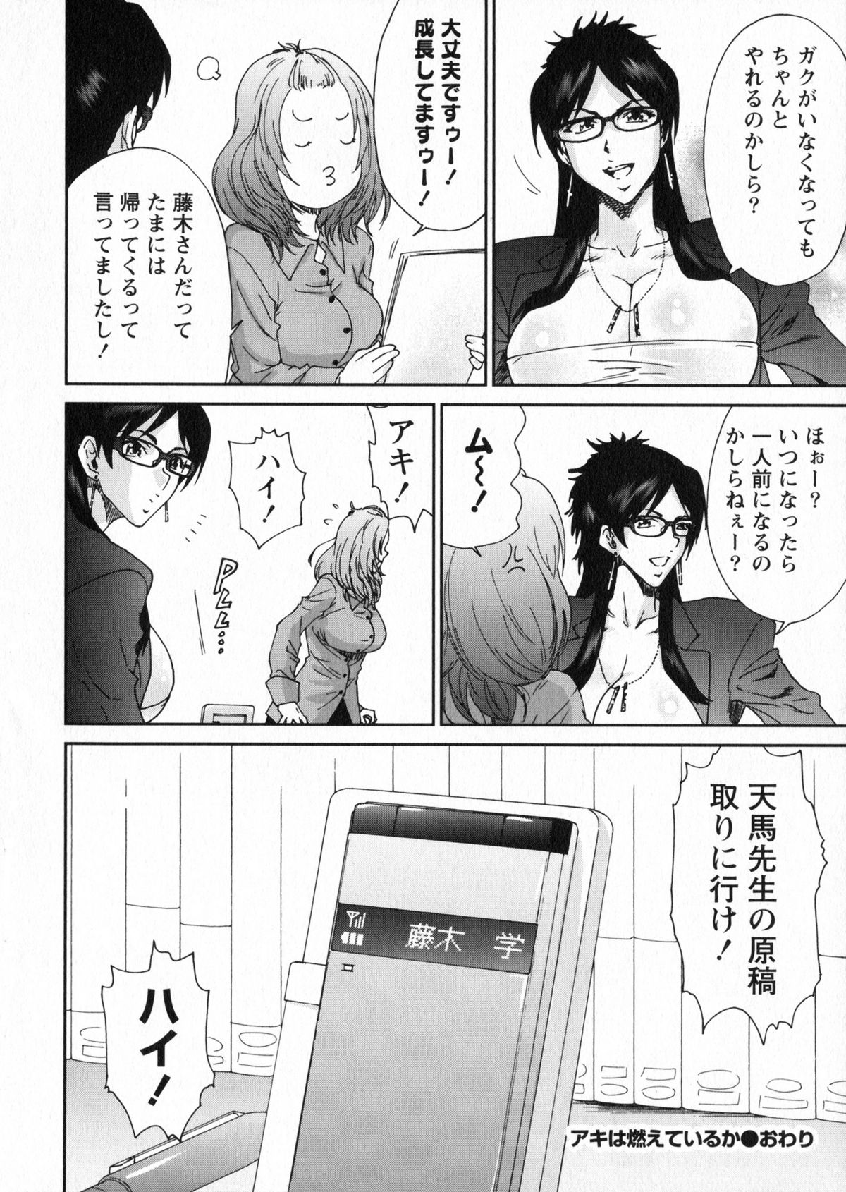 【エロ漫画】調教されちゃう巨乳OLお姉さん…フェラをされてトロ顔で生ハメ中出しイチャラブセックスしちゃう【友美イチロウ：エロまんが編集者・AKi 】