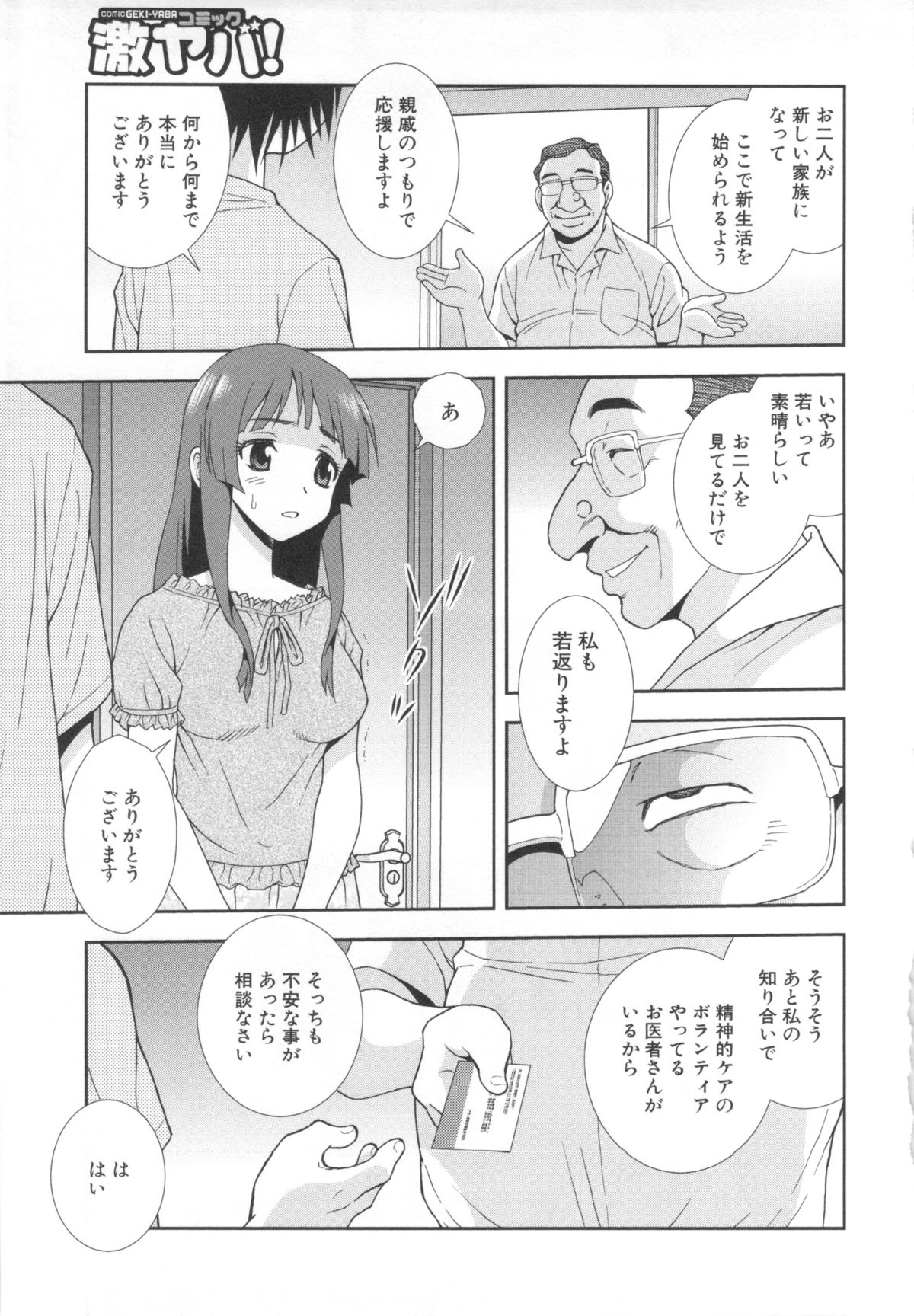 【エロ漫画】【しのざき嶺：もっといやらしいコト】