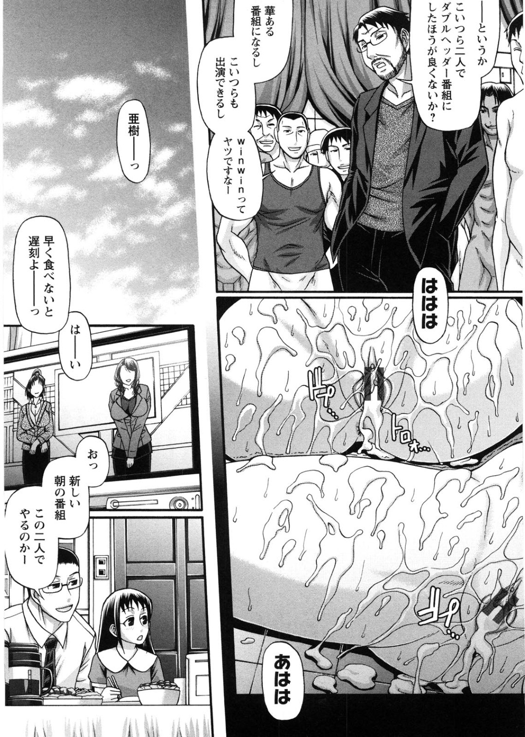 【エロ漫画】撮影中視聴者にバレずに犯される美人アナウンサー…クンニやバイブ責めをされて平常心を保つも撮影終わったらスタッフ総出で犯されちゃう【チバトシロウ：交姦条件】