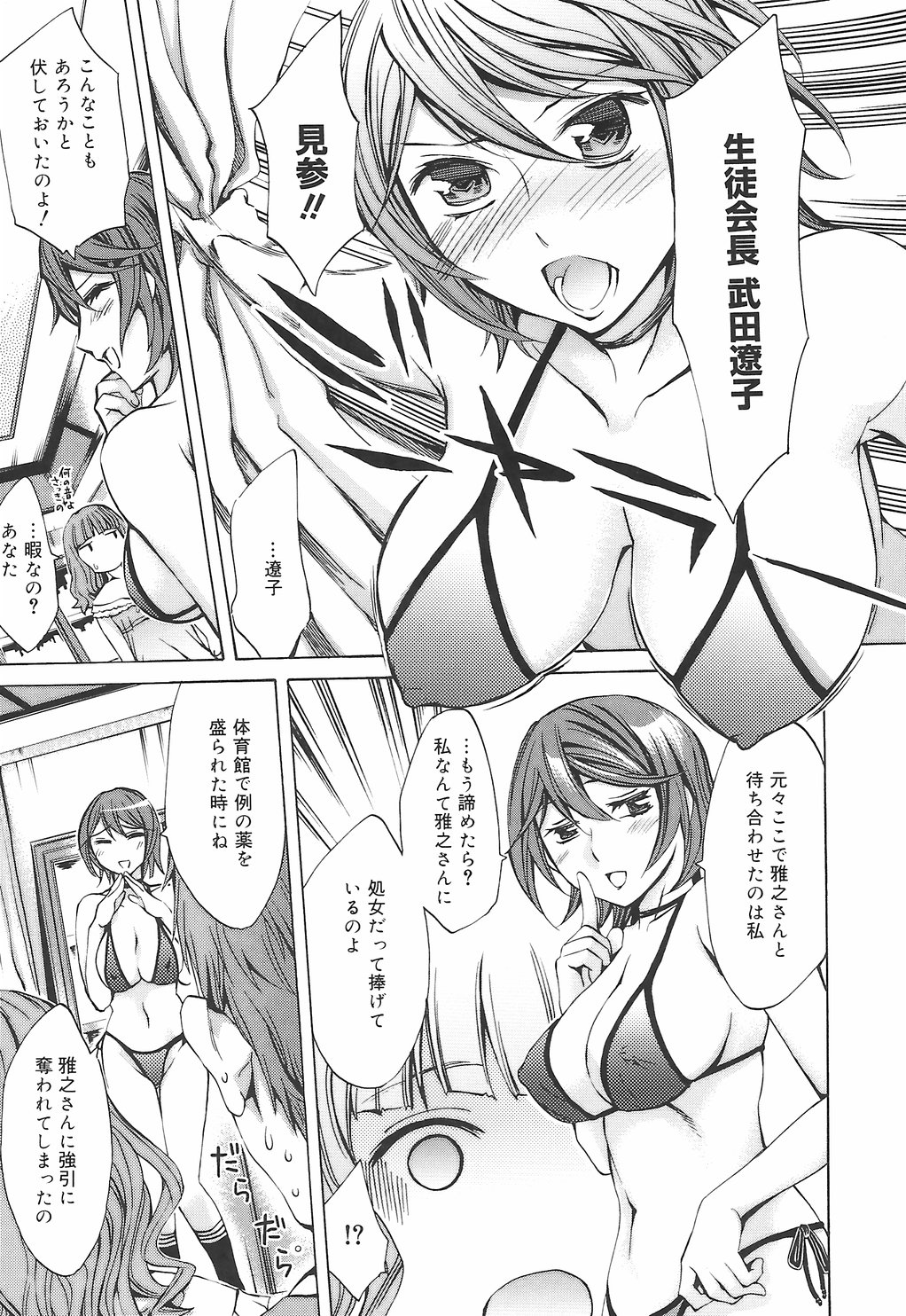 【エロ漫画】エロ水着で誘惑しちゃう淫乱巨乳JK…バックや騎乗位で生ハメ中出しセックスしちゃう【えむあ：繚蘭学園革命記 百花繚乱っ！】