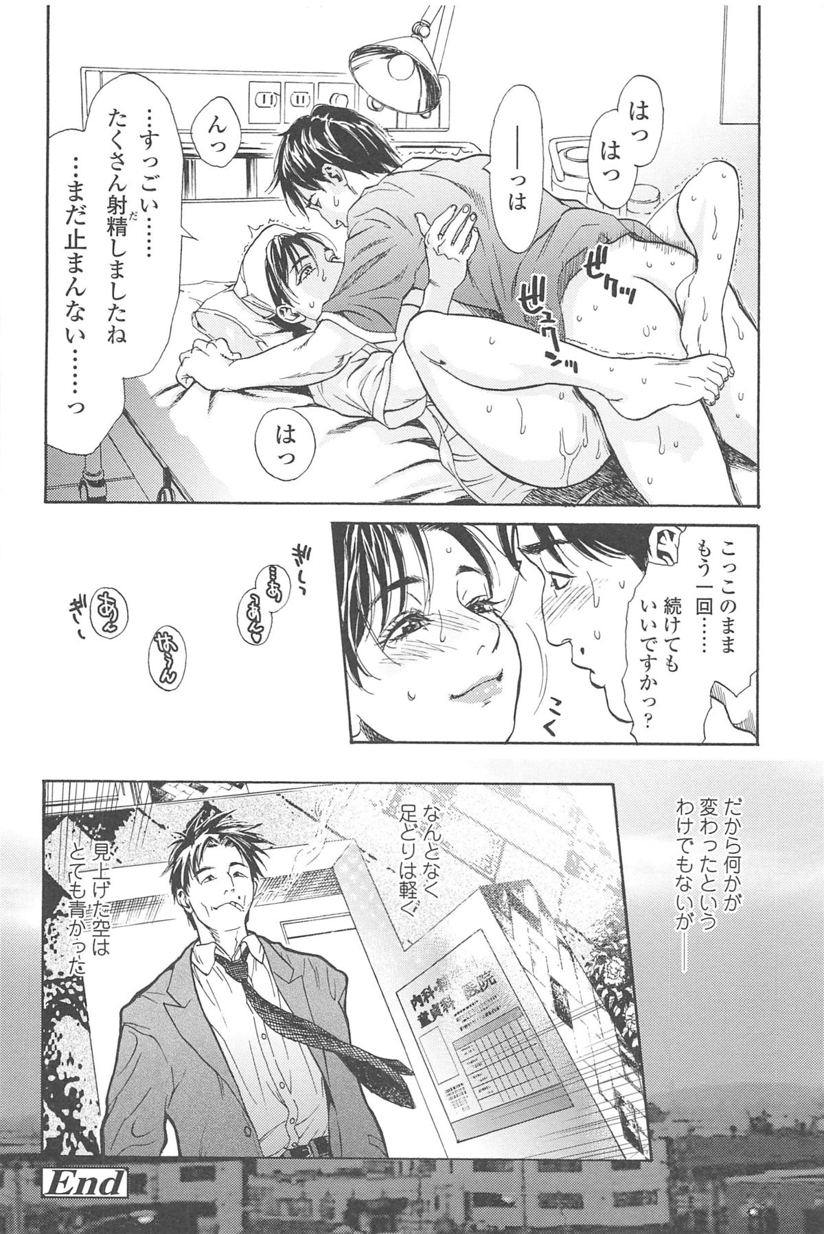 【エロ漫画】患者の男にエッチな看護をしてしまうむっちりお姉さん…彼の言いなりな彼女は中出しハメで感じまくる！【木静謙二：Hospital is happy】