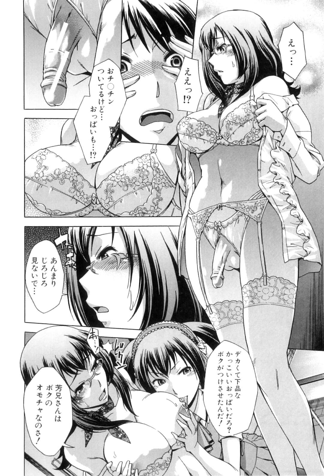 【エロ漫画】JKに調教されちゃうふたなりチンポ先生…乳首舐めでトロ顔になると生ハメ中出しふたなりレズセックスで絶頂イキしちゃう【小國由喜：放課後ティン♂タイム】
