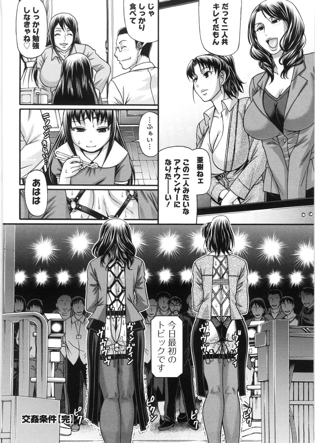 【エロ漫画】撮影中視聴者にバレずに犯される美人アナウンサー…クンニやバイブ責めをされて平常心を保つも撮影終わったらスタッフ総出で犯されちゃう【チバトシロウ：交姦条件】