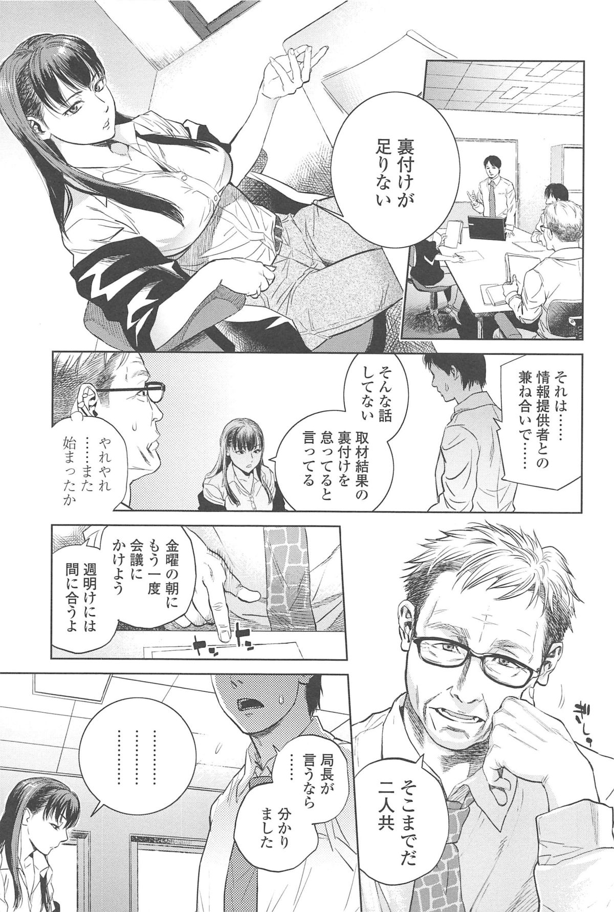 【エロ漫画】おじさんとヤりまくるOLお姉さん…彼に従順な彼女は生ハメ中出しセックスでアクメ！【木静謙二：Adoration】