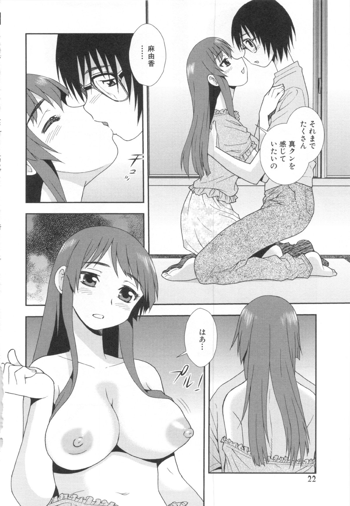 【エロ漫画】【しのざき嶺：もっといやらしいコト】