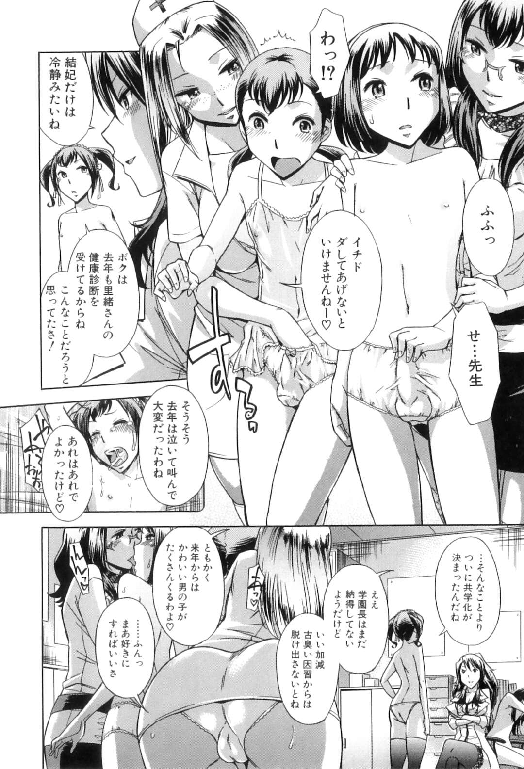 【エロ漫画】童貞を筆下ろししちゃう爆乳眼鏡ギャル…積極的な彼女は二人きりの学校の屋上でヤりまくる！【小國由喜：むすんでひらいて】