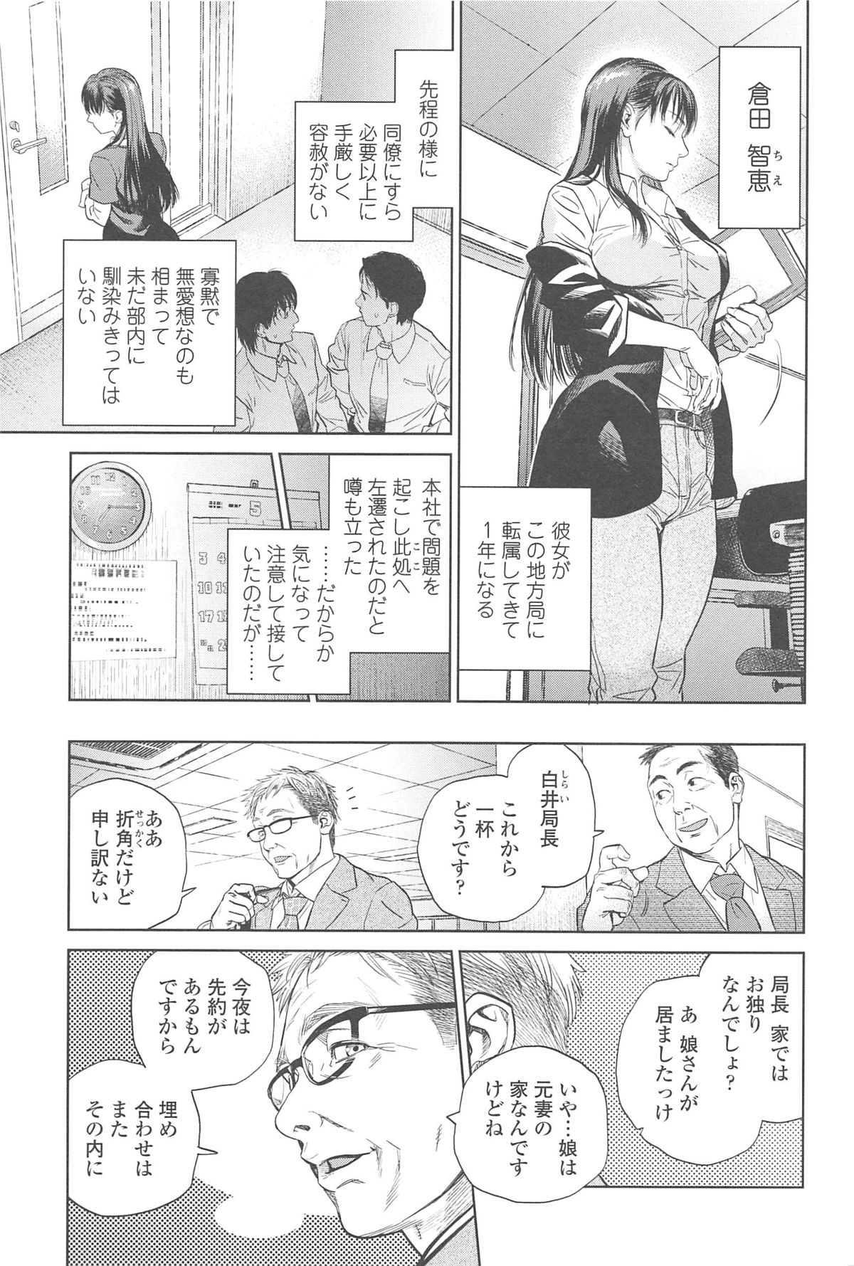 【エロ漫画】おじさんとヤりまくるOLお姉さん…彼に従順な彼女は生ハメ中出しセックスでアクメ！【木静謙二：Adoration】