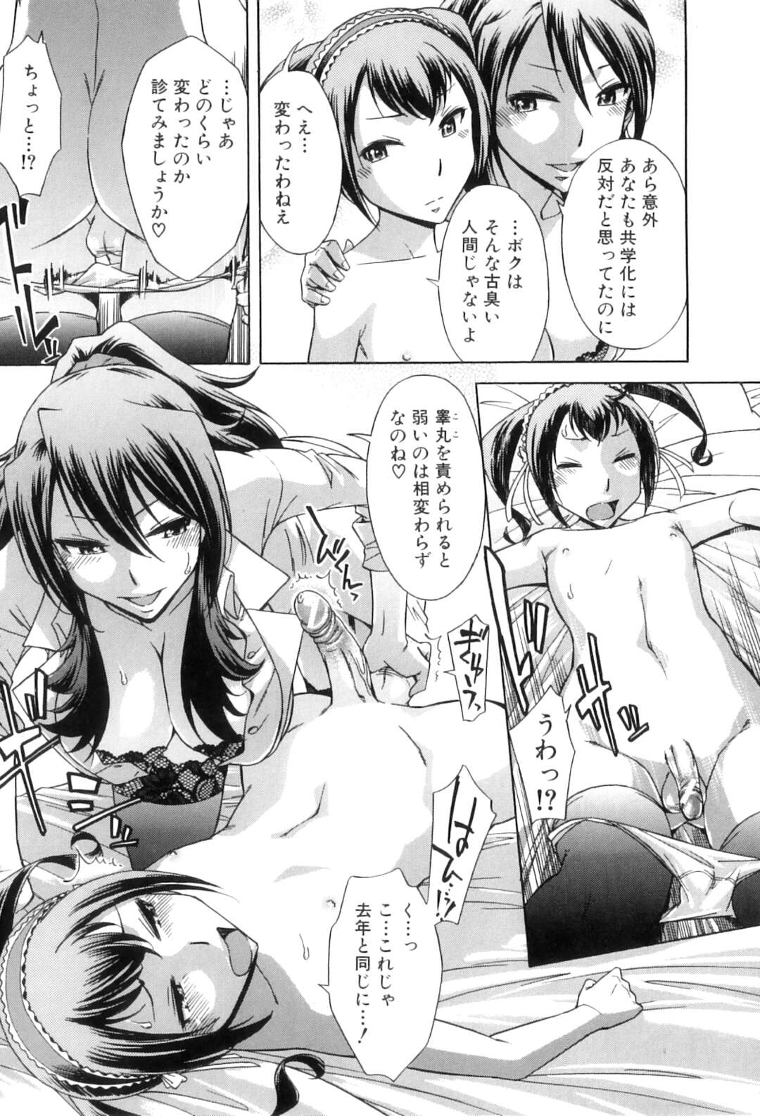 【エロ漫画】童貞を筆下ろししちゃう爆乳眼鏡ギャル…積極的な彼女は二人きりの学校の屋上でヤりまくる！【小國由喜：むすんでひらいて】