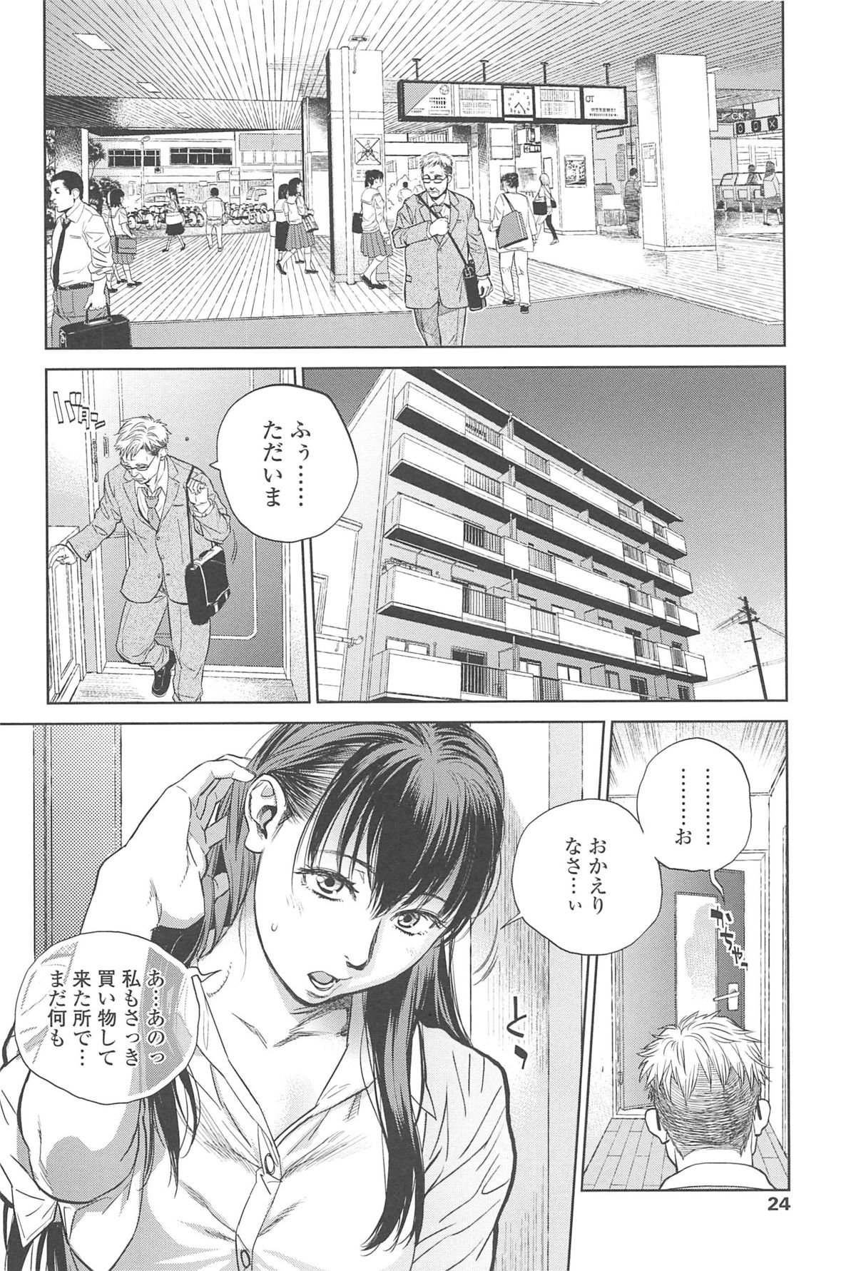 【エロ漫画】おじさんとヤりまくるOLお姉さん…彼に従順な彼女は生ハメ中出しセックスでアクメ！【木静謙二：Adoration】