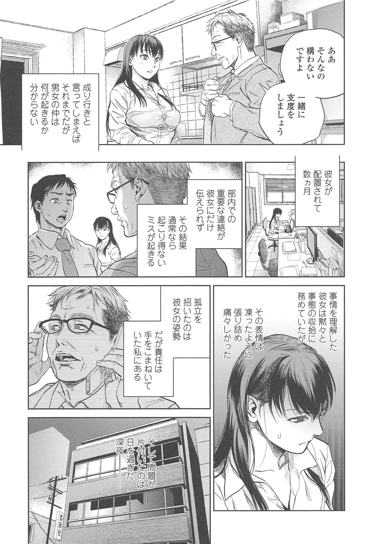 【エロ漫画】おじさんとヤりまくるOLお姉さん…彼に従順な彼女は生ハメ中出しセックスでアクメ！【木静謙二：Adoration】