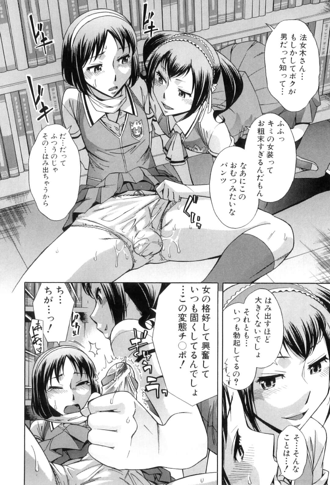 【エロ漫画】調教されて放置されちゃうふたなりの図書委員JK…手マンやバックで生ハメ中出しセックスで絶頂アクメ堕ちしちゃう【小國由喜：放課後ティン♂タイム】