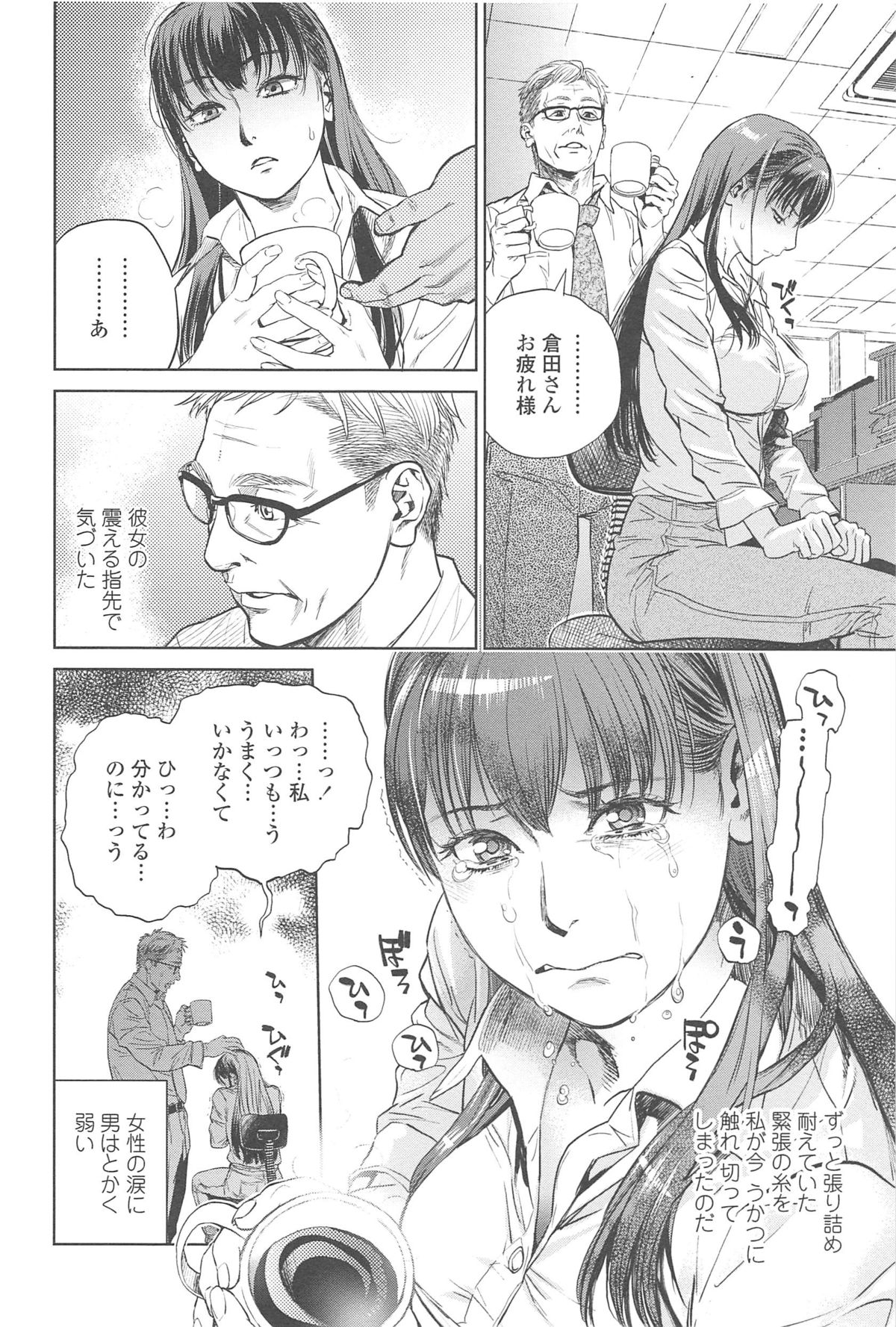 【エロ漫画】おじさんとヤりまくるOLお姉さん…彼に従順な彼女は生ハメ中出しセックスでアクメ！【木静謙二：Adoration】