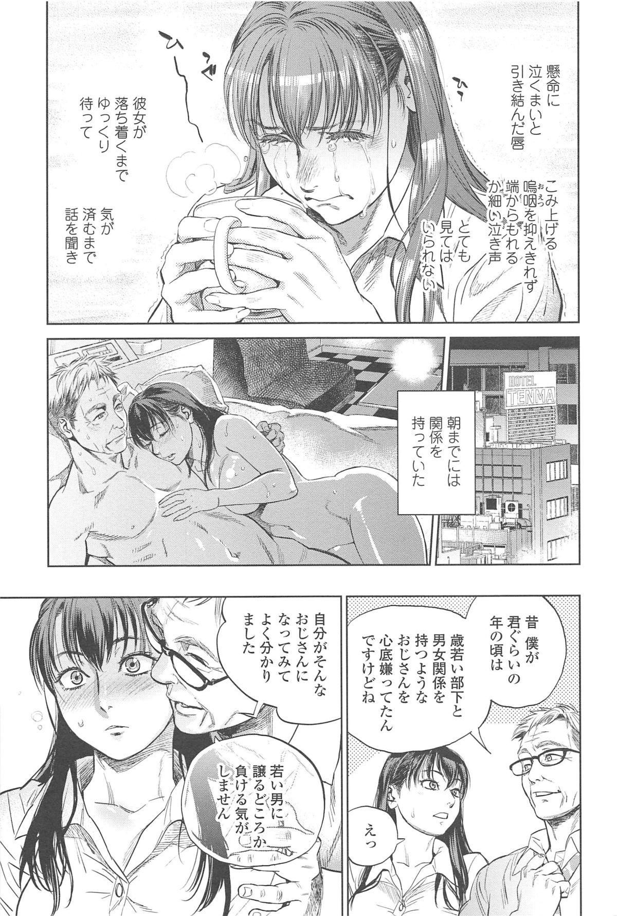 【エロ漫画】おじさんとヤりまくるOLお姉さん…彼に従順な彼女は生ハメ中出しセックスでアクメ！【木静謙二：Adoration】
