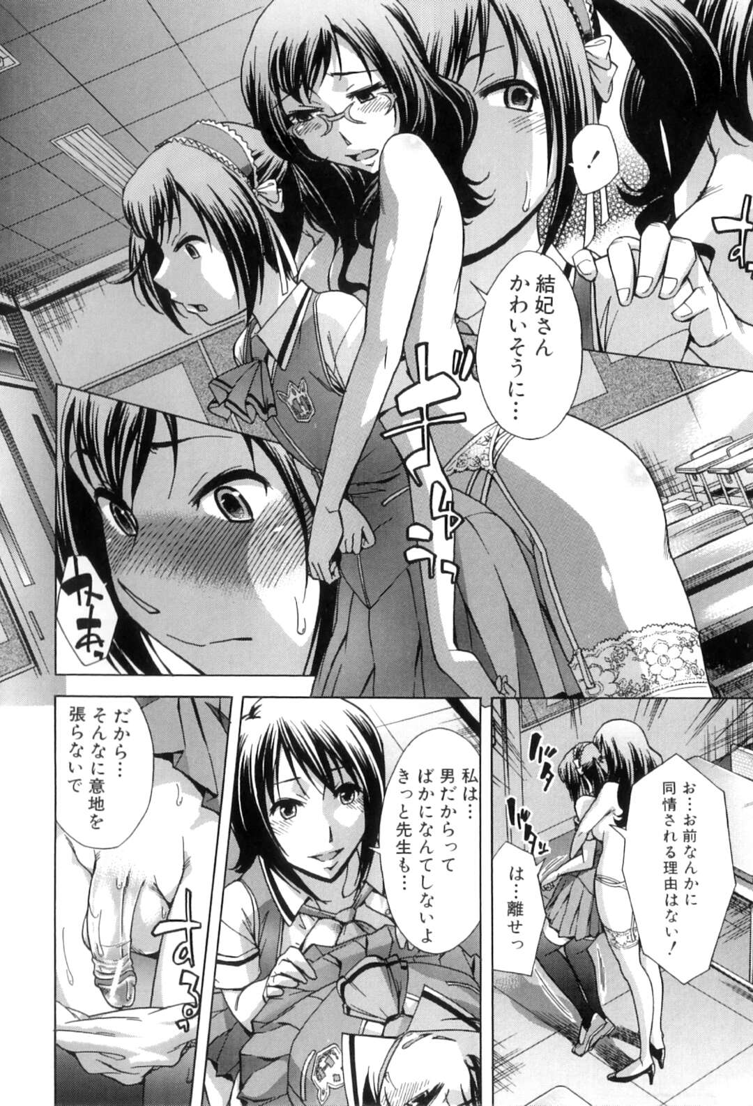 【エロ漫画】JKに調教されちゃうふたなりチンポ先生…乳首舐めでトロ顔になると生ハメ中出しふたなりレズセックスで絶頂イキしちゃう【小國由喜：放課後ティン♂タイム】