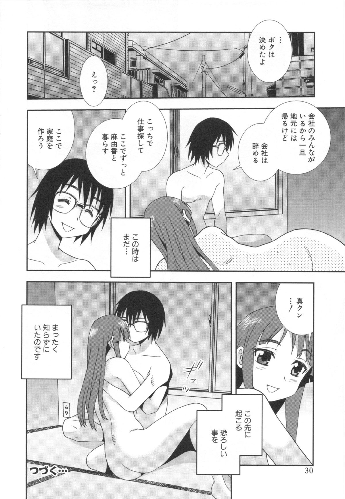 【エロ漫画】【しのざき嶺：もっといやらしいコト】