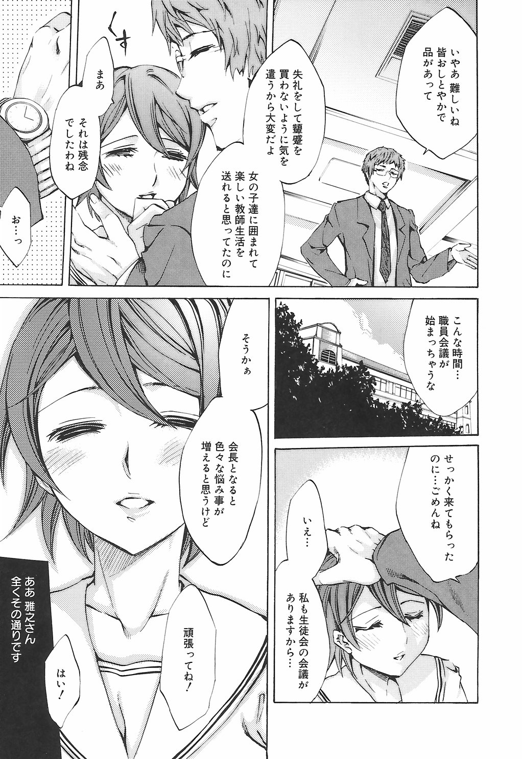 【エロ漫画】調教されちゃう巨乳のJK…バイブ責めで中出しイチャラブセックスしちゃう【えむあ：繚蘭学園革命記 2 百花騒乱!】