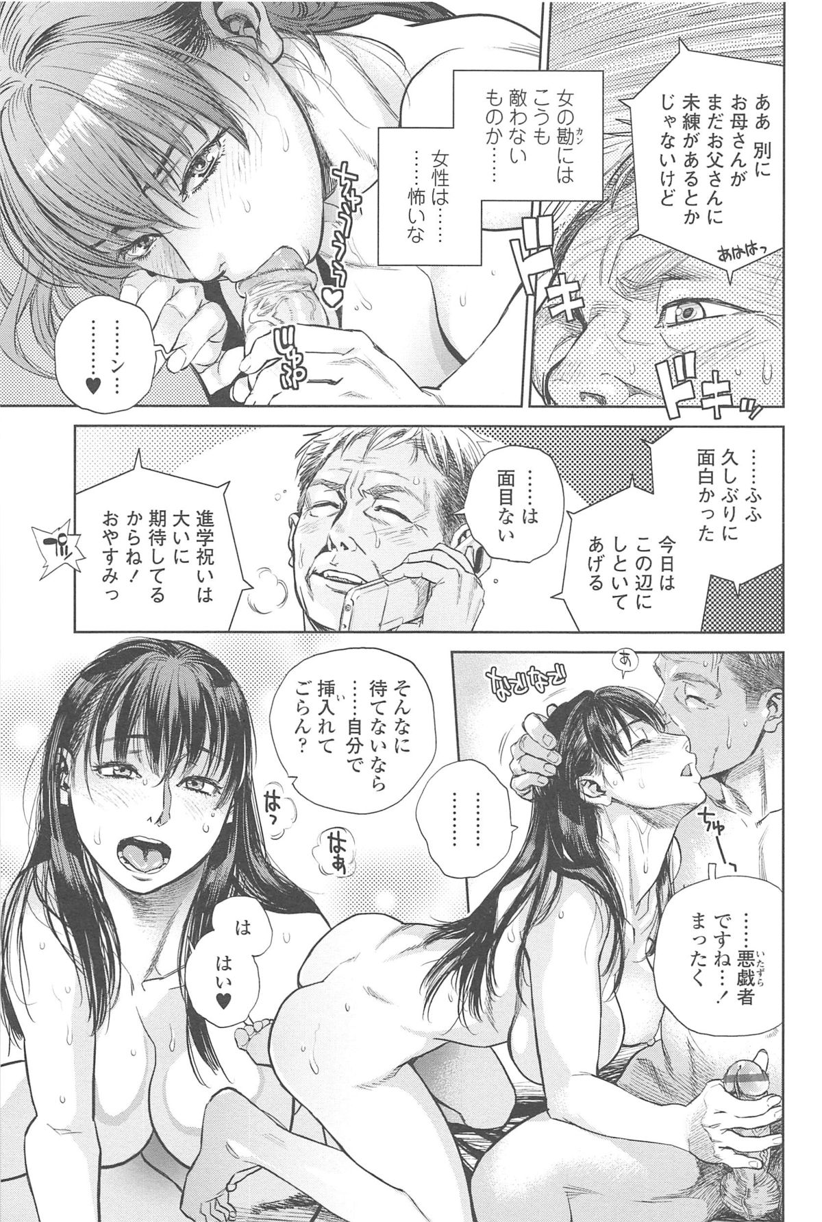 【エロ漫画】おじさんとヤりまくるOLお姉さん…彼に従順な彼女は生ハメ中出しセックスでアクメ！【木静謙二：Adoration】
