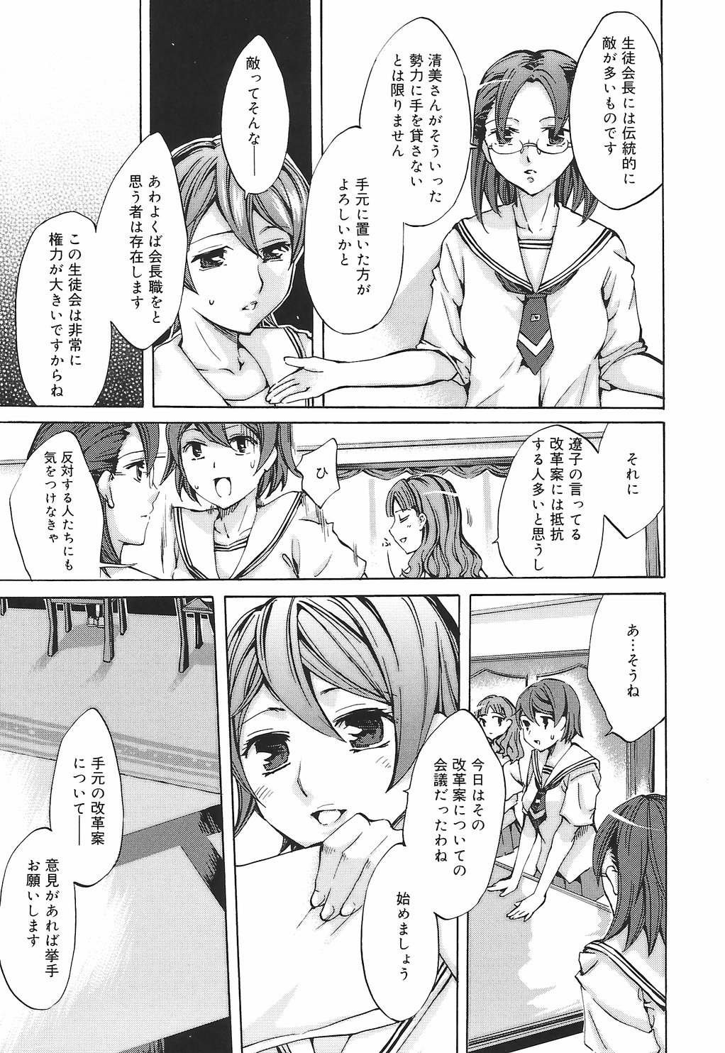 【エロ漫画】調教されちゃう巨乳のJK…バイブ責めで中出しイチャラブセックスしちゃう【えむあ：繚蘭学園革命記 2 百花騒乱!】