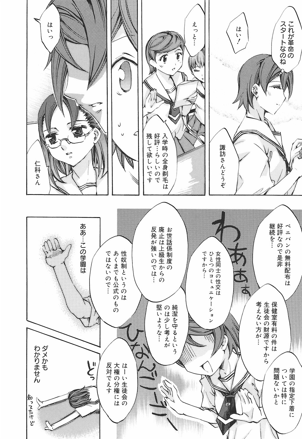 【エロ漫画】調教されちゃう巨乳のJK…バイブ責めで中出しイチャラブセックスしちゃう【えむあ：繚蘭学園革命記 2 百花騒乱!】
