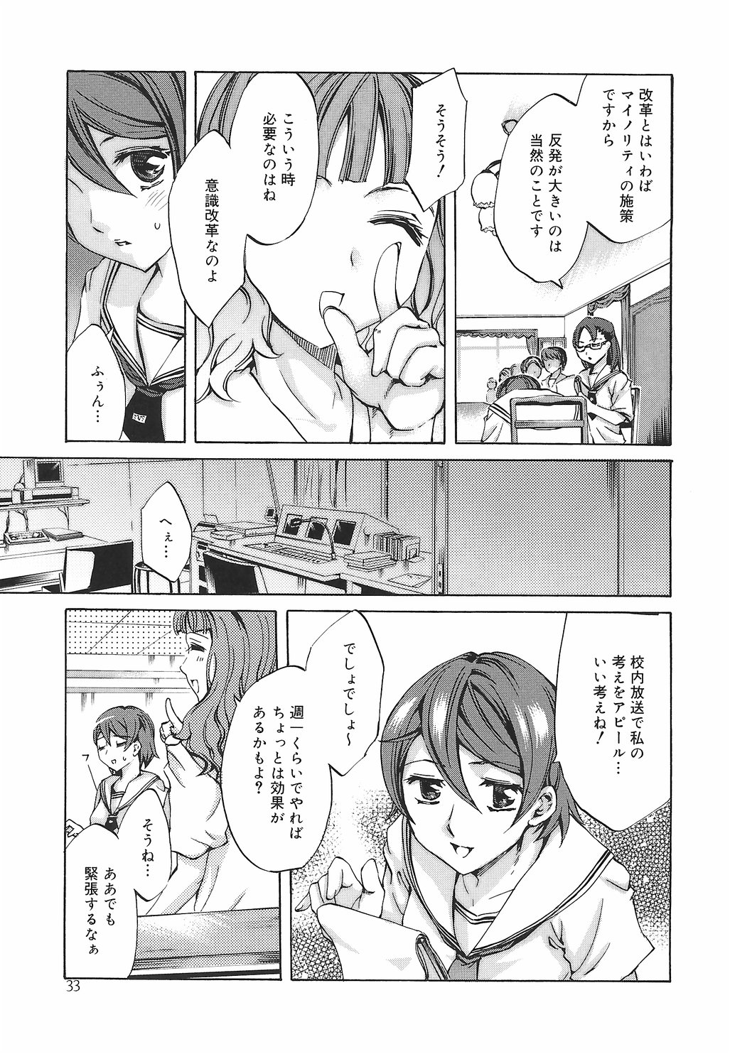 【エロ漫画】調教されちゃう巨乳のJK…バイブ責めで中出しイチャラブセックスしちゃう【えむあ：繚蘭学園革命記 2 百花騒乱!】
