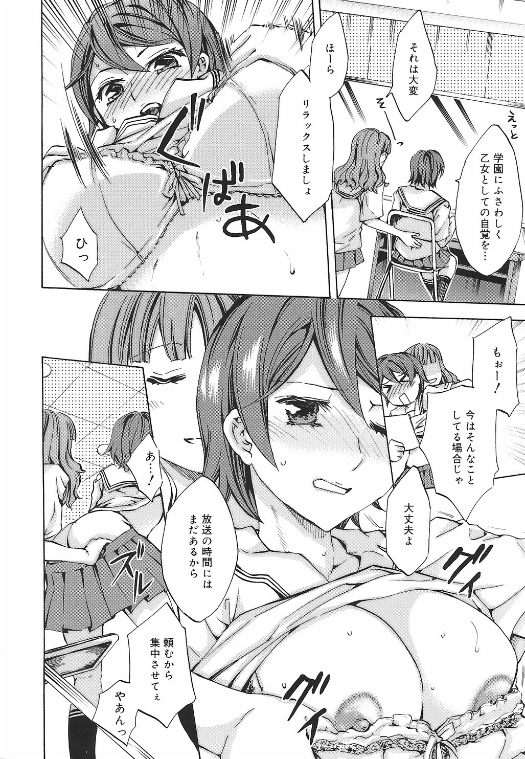 【エロ漫画】調教されちゃう巨乳のJK…バイブ責めで中出しイチャラブセックスしちゃう【えむあ：繚蘭学園革命記 2 百花騒乱!】