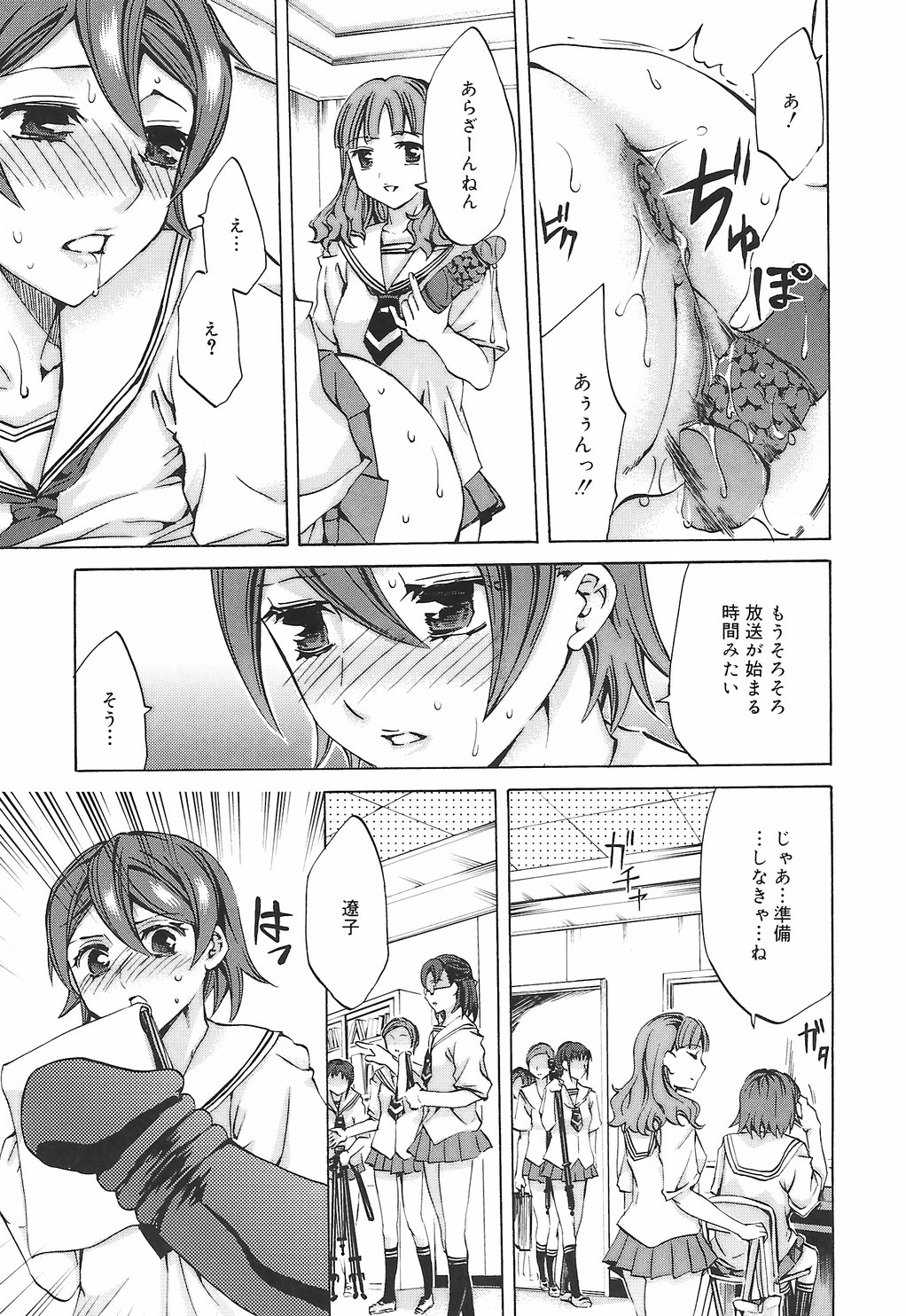 【エロ漫画】調教されちゃう巨乳のJK…バイブ責めで中出しイチャラブセックスしちゃう【えむあ：繚蘭学園革命記 2 百花騒乱!】