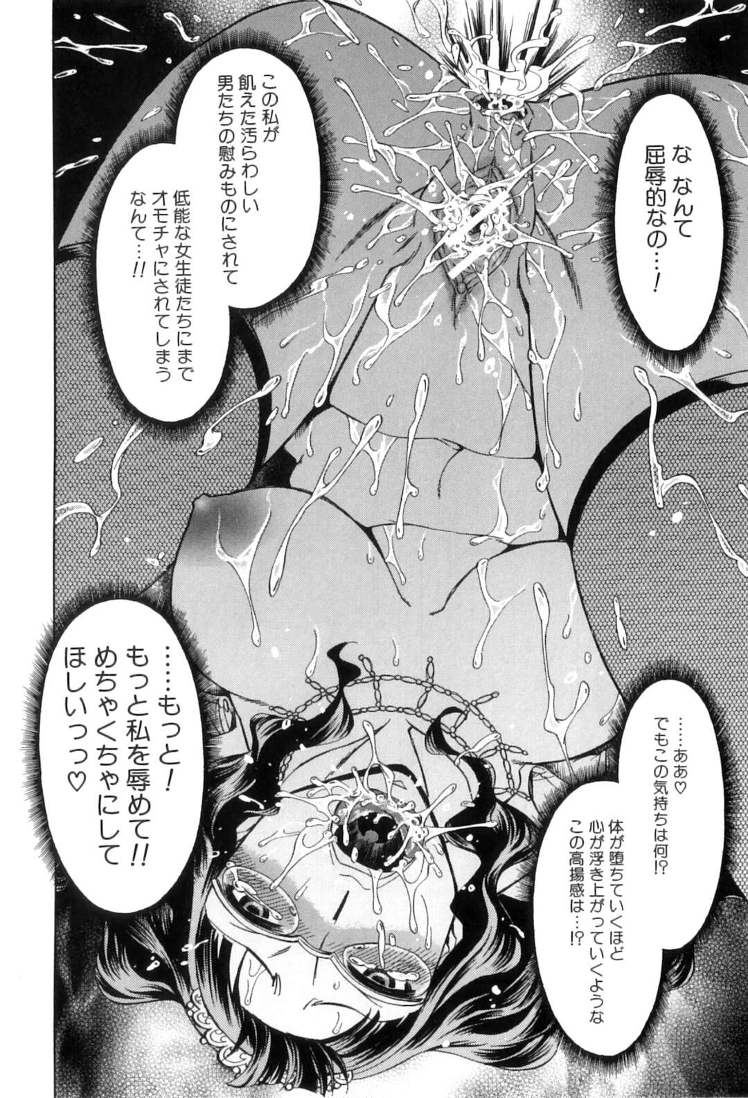 【エロ漫画】ドSな眼鏡っ子な制服ふたなりJK…監禁拘束をして足コキやバイブ責めをして2穴同時責めで乱交セックス【小國由喜：むすんでひらいて 最終話】