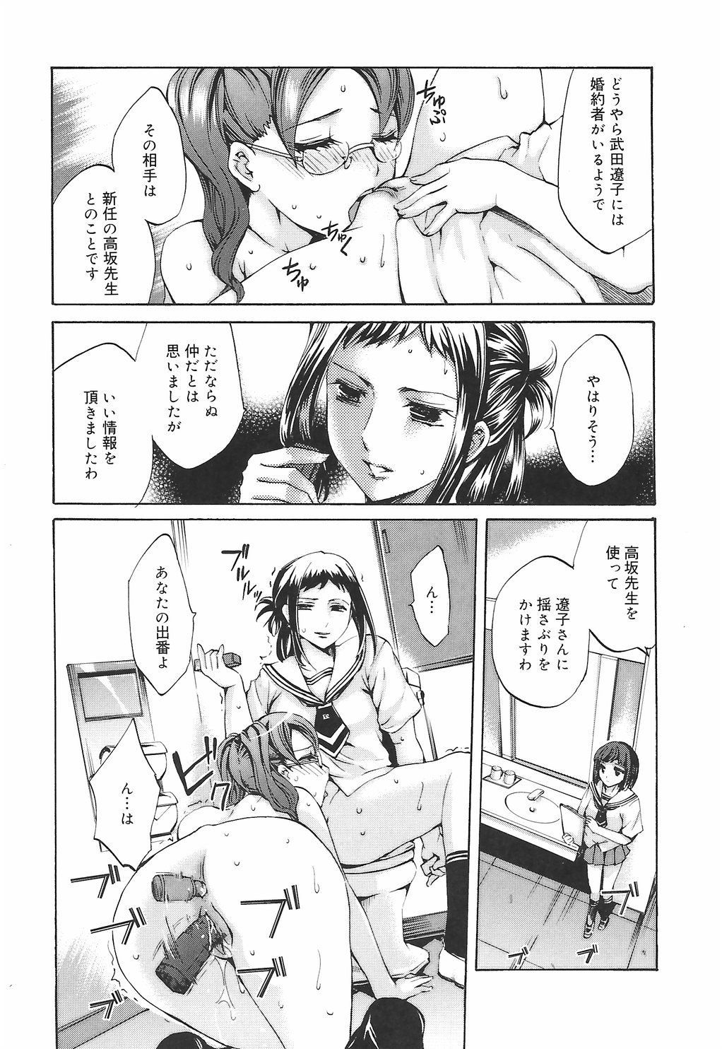 【エロ漫画】調教されちゃう巨乳のメガネJK…バイブ挿入されながらご奉仕クンニをして２穴同時責めでイチャラブレズセックス【えむあ：繚蘭学園革命記 百花繚乱っ！】