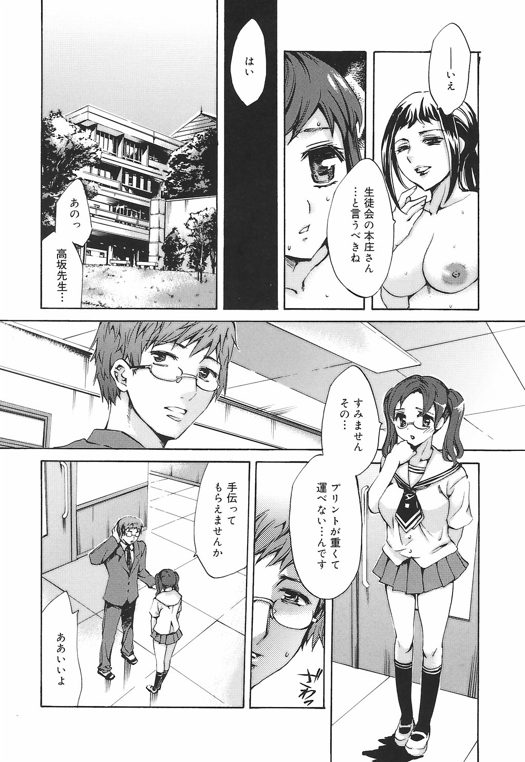 【エロ漫画】調教されちゃう巨乳のメガネJK…バイブ挿入されながらご奉仕クンニをして２穴同時責めでイチャラブレズセックス【えむあ：繚蘭学園革命記 百花繚乱っ！】