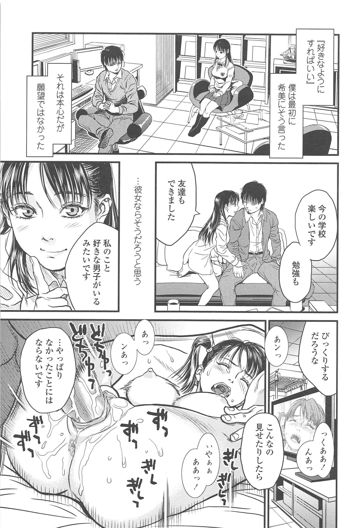 【エロ漫画】男たちの言いなりになってエッチなことされ続ける清楚系少女…従順な彼女は膣とアナルを犯されて感じるように！【木静謙二：こんなに優しくされたの】