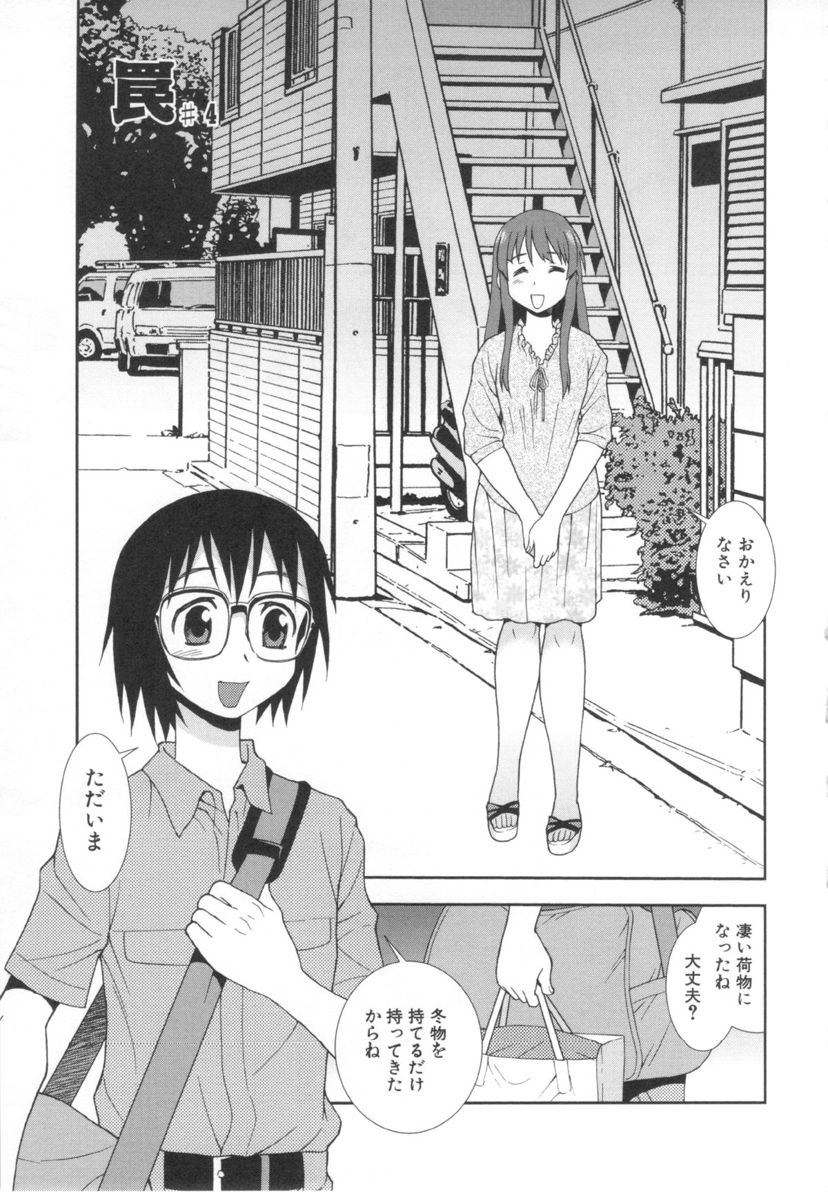 【エロ漫画】誘惑しちゃう巨乳のビッチお姉さん…ご奉仕フェラをして生ハメ中出しイチャラブセックスで絶頂アクメ堕ちしちゃう【しのざき嶺：罠】