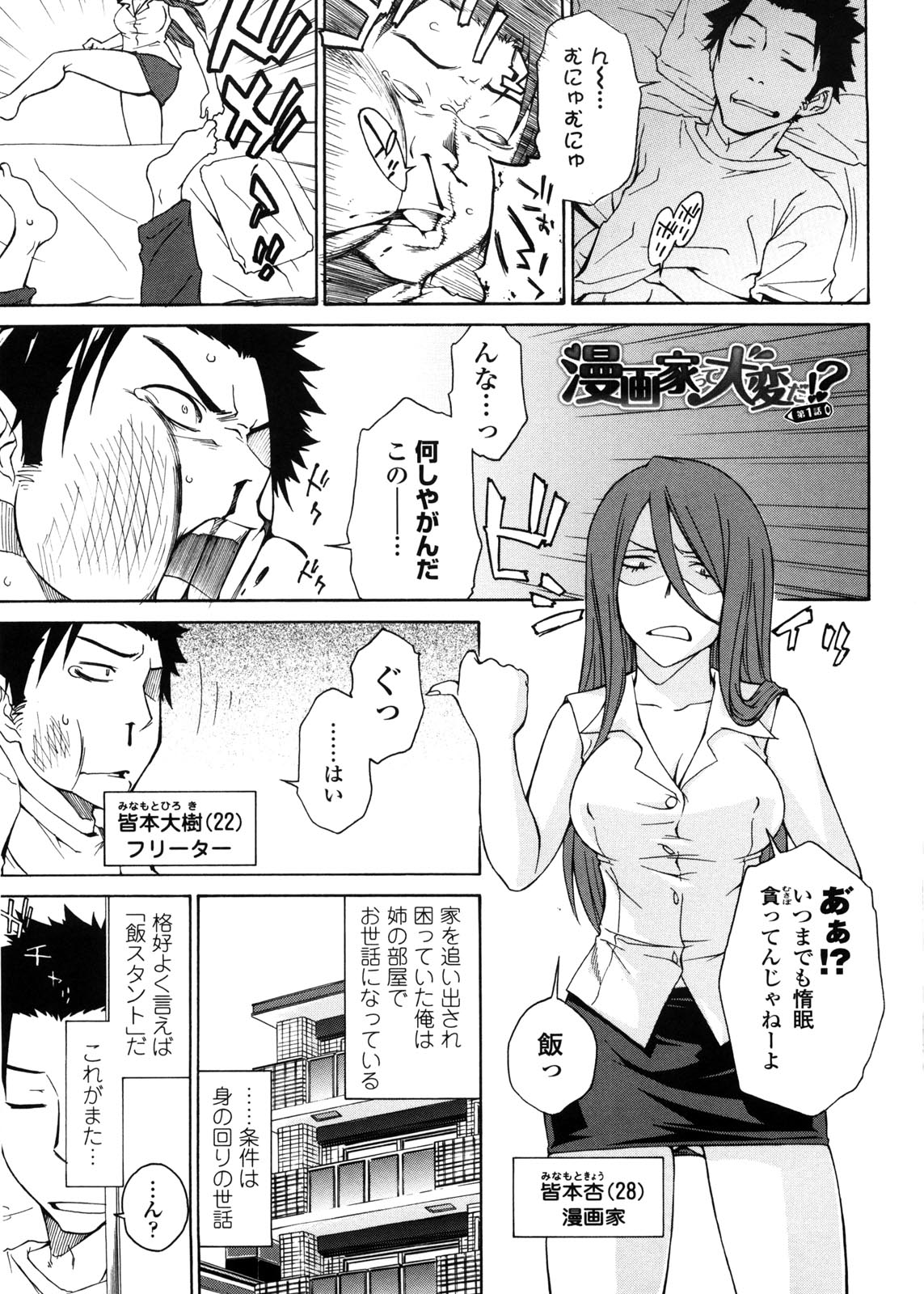 【エロ漫画】一緒に暮らすフリーター男子を、朝から寄ってたかって逆セクハラしまくる美人漫画家と痴女アシスタントたち…順番にフェラして搾精したあと激しい中出し乱交逆レイプでザーメンを搾り取る【橘海衣：漫画家って大変だ！？】