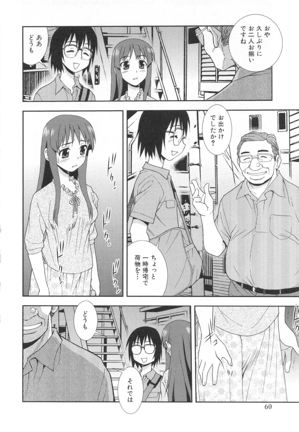 【エロ漫画】誘惑しちゃう巨乳のビッチお姉さん…ご奉仕フェラをして生ハメ中出しイチャラブセックスで絶頂アクメ堕ちしちゃう【しのざき嶺：罠】