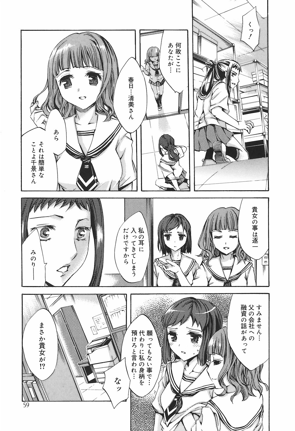 【エロ漫画】調教されちゃう巨乳のメガネJK…バイブ挿入されながらご奉仕クンニをして２穴同時責めでイチャラブレズセックス【えむあ：繚蘭学園革命記 百花繚乱っ！】