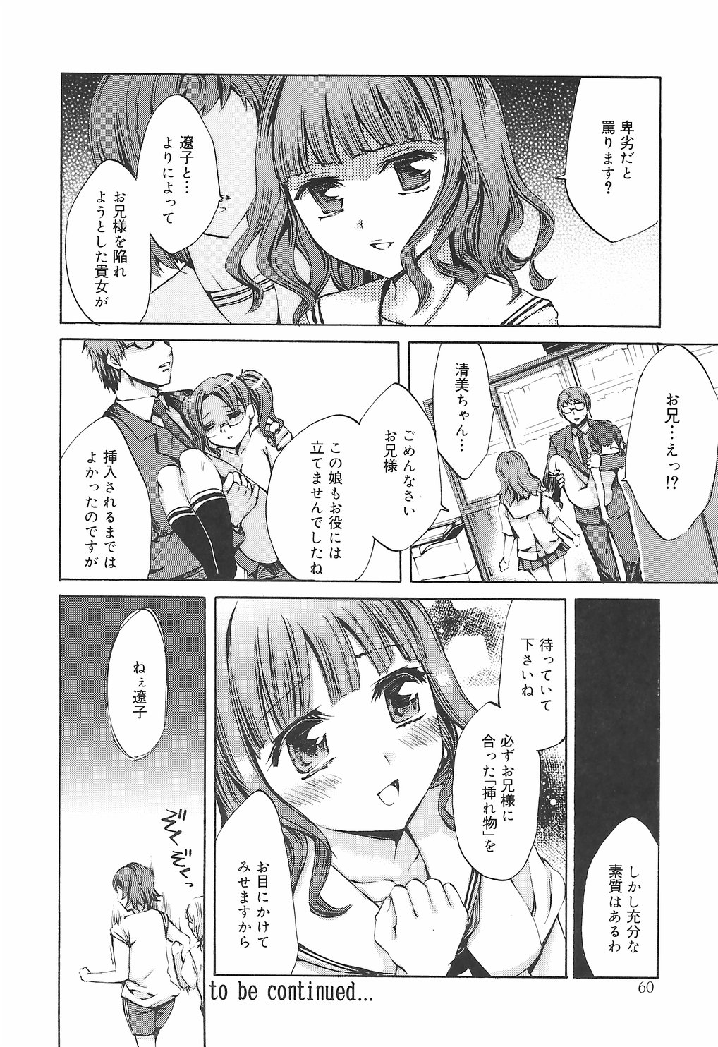 【エロ漫画】調教されちゃう巨乳のメガネJK…バイブ挿入されながらご奉仕クンニをして２穴同時責めでイチャラブレズセックス【えむあ：繚蘭学園革命記 百花繚乱っ！】