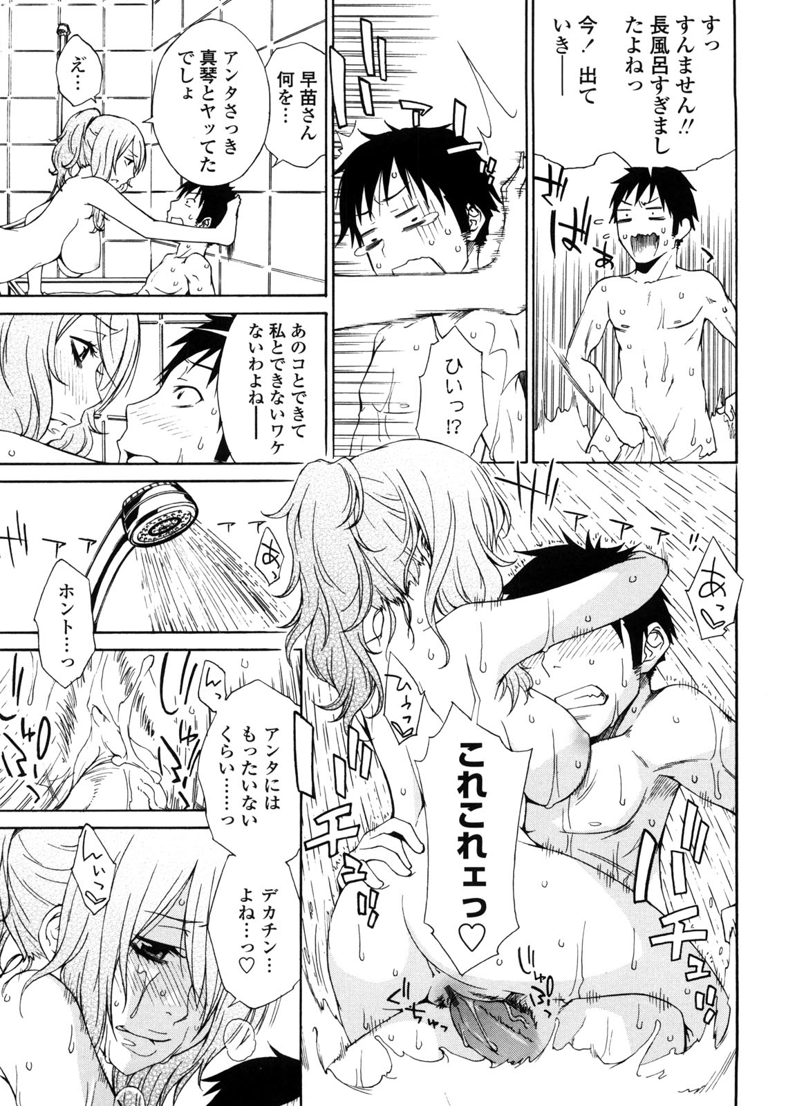 【エロ漫画】お風呂で誘惑しちゃう淫乱巨乳の漫画家お姉さん…騎乗位やバックで生ハメ中出しイチャラブセックスしちゃう【たちばな薫：漫画家って大変だ！？】