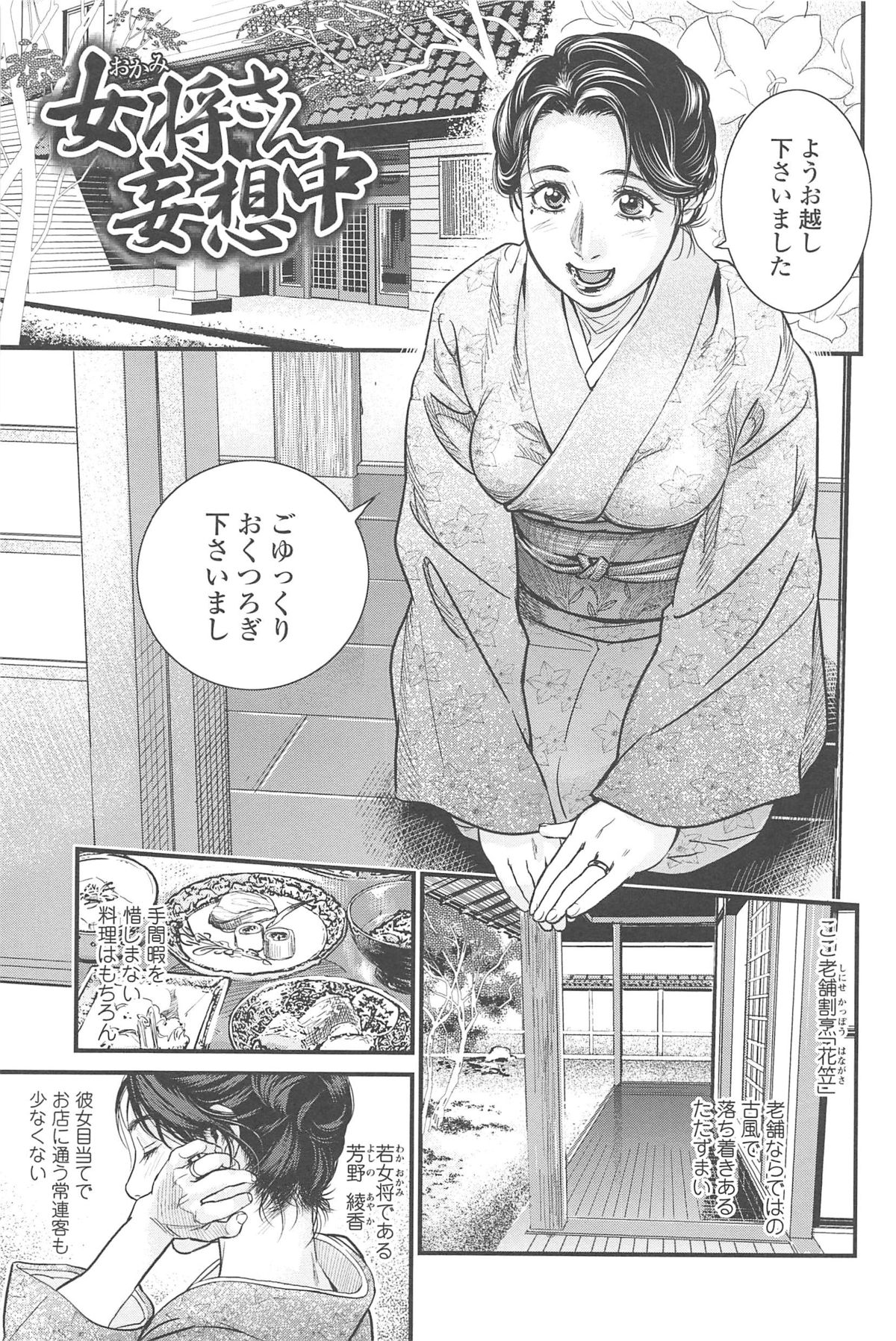【エロ漫画】調教されちゃうムチムチ巨乳の女将…ご奉仕してパイズリフェラをして生ハメ中出しイチャラブセックスしちゃう【木静謙二：女将さん妄想中】