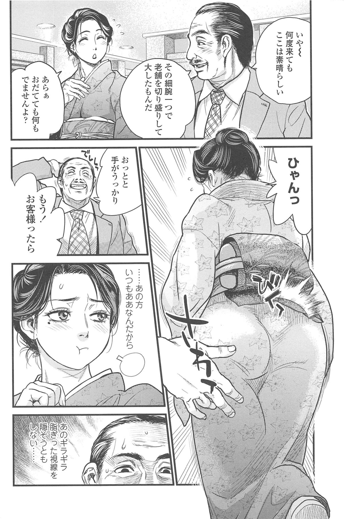 【エロ漫画】調教されちゃうムチムチ巨乳の女将…ご奉仕してパイズリフェラをして生ハメ中出しイチャラブセックスしちゃう【木静謙二：女将さん妄想中】