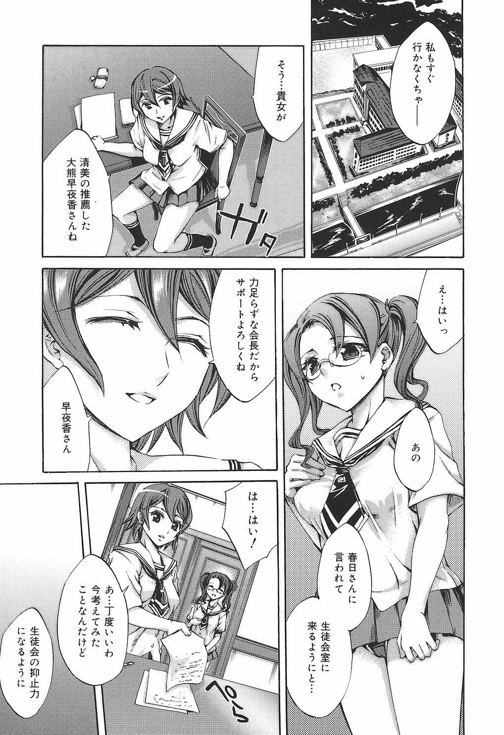 【エロ漫画】アナル調教されちゃう巨乳のメガネJK…アナルバイブされてトロ顔で生ハメ中出しセックスしちゃう【えむあ：繚蘭学園革命記 百花繚乱っ！】