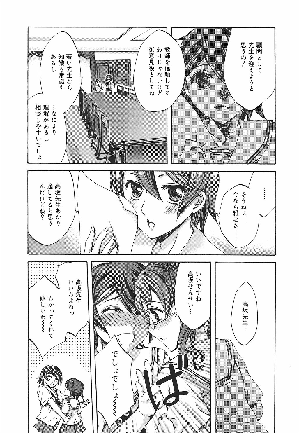 【エロ漫画】アナル調教されちゃう巨乳のメガネJK…アナルバイブされてトロ顔で生ハメ中出しセックスしちゃう【えむあ：繚蘭学園革命記 百花繚乱っ！】